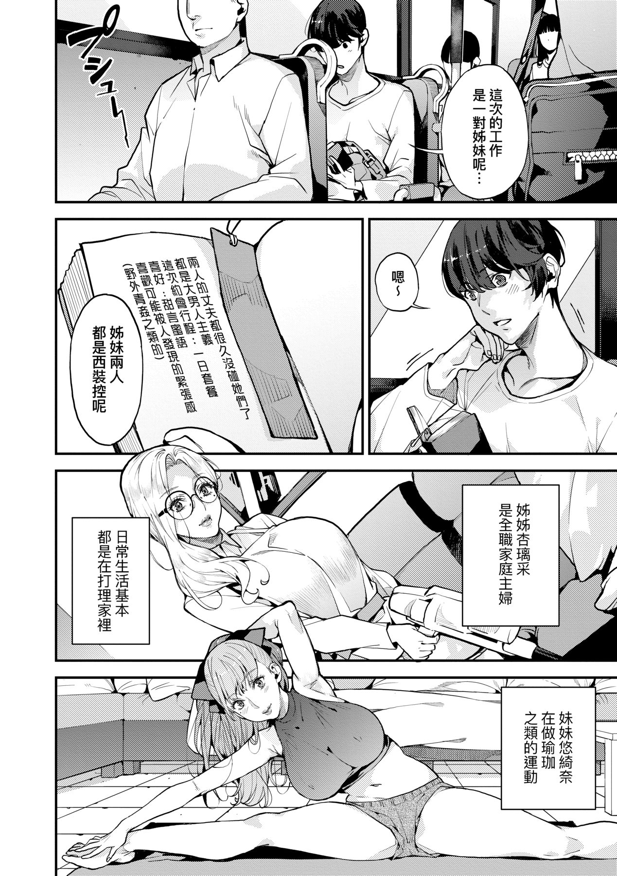 Boku no Mamakatsu | 我的媽媽活 - Page 129