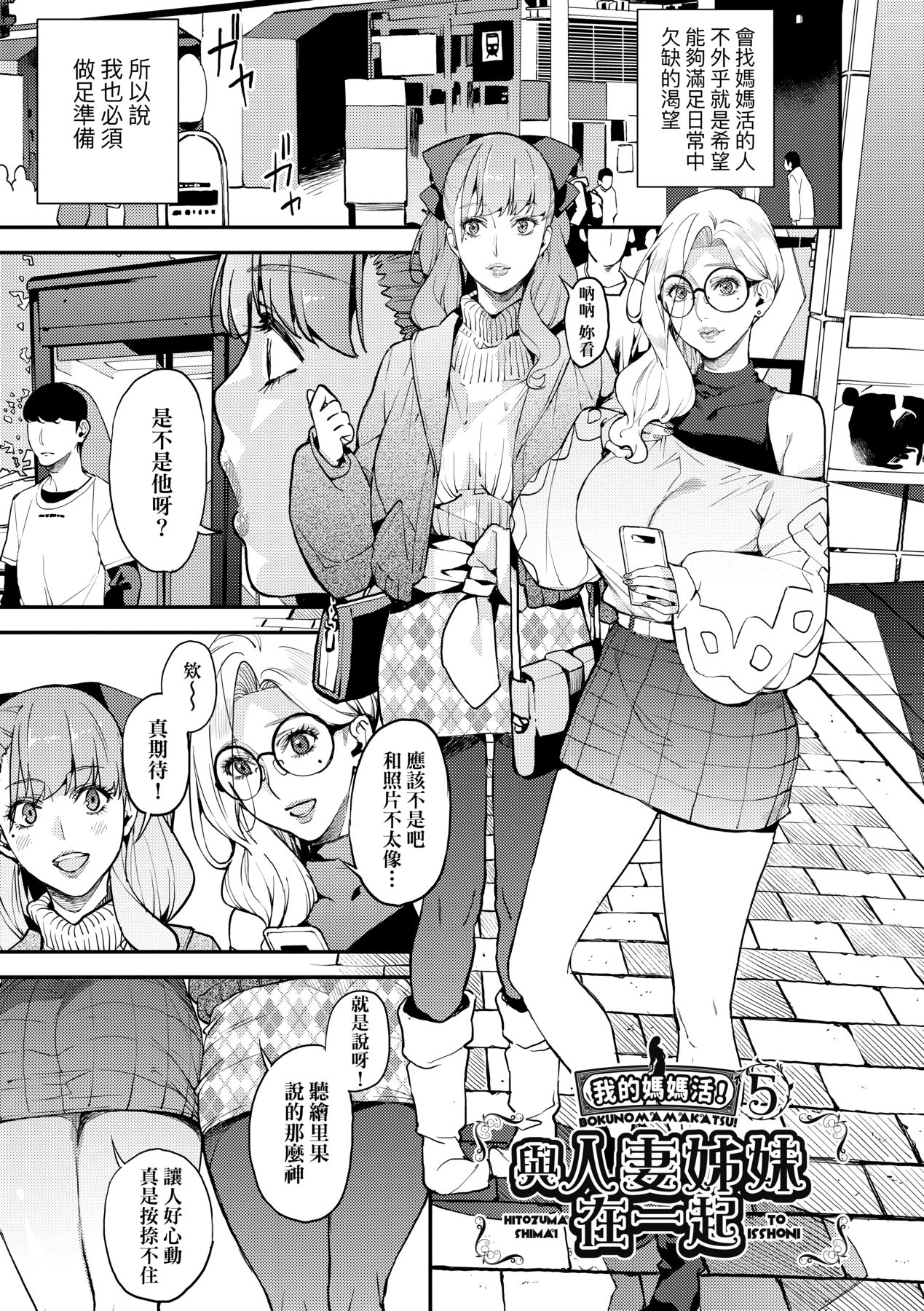 Boku no Mamakatsu | 我的媽媽活 - Page 130