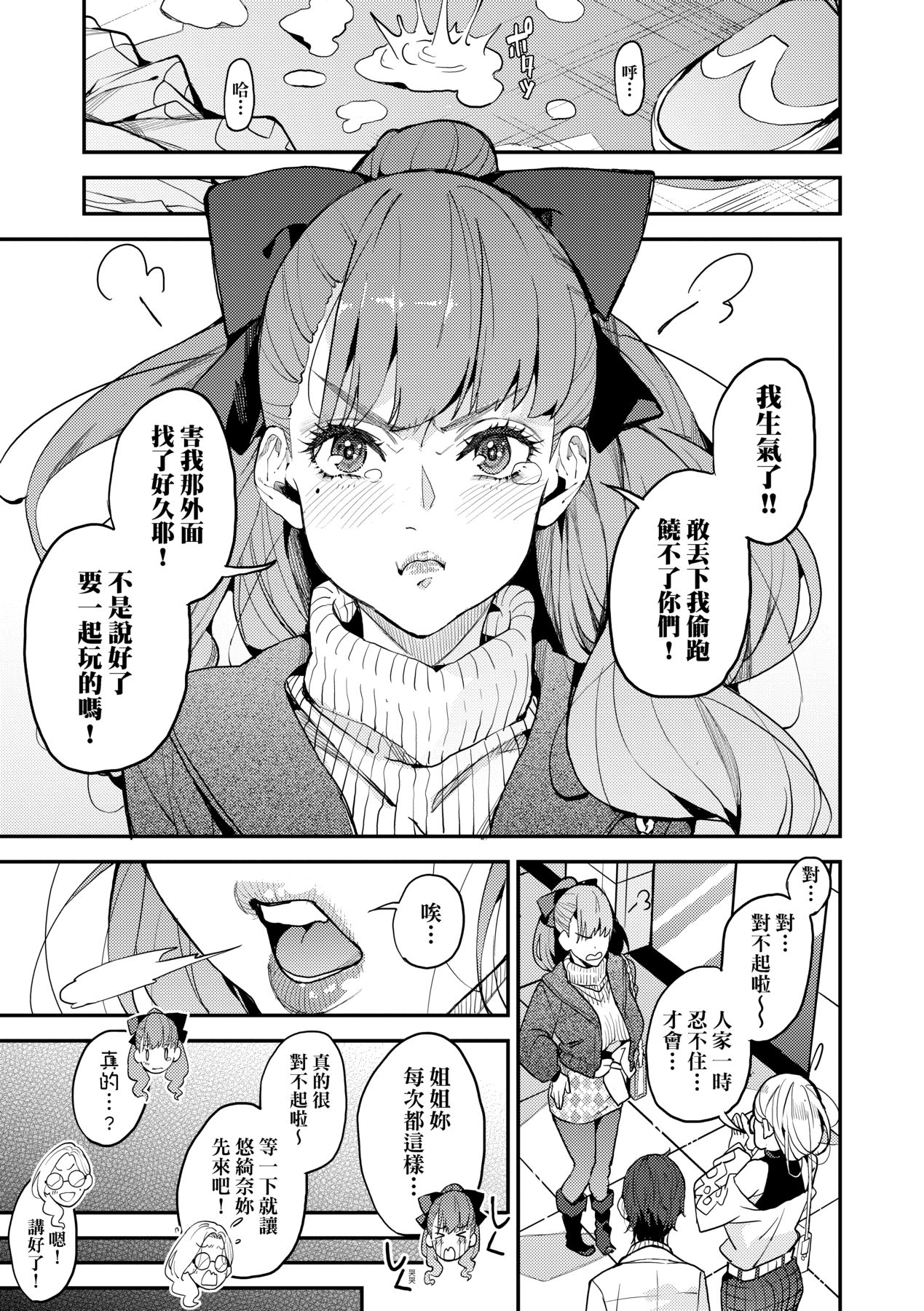 Boku no Mamakatsu | 我的媽媽活 - Page 140