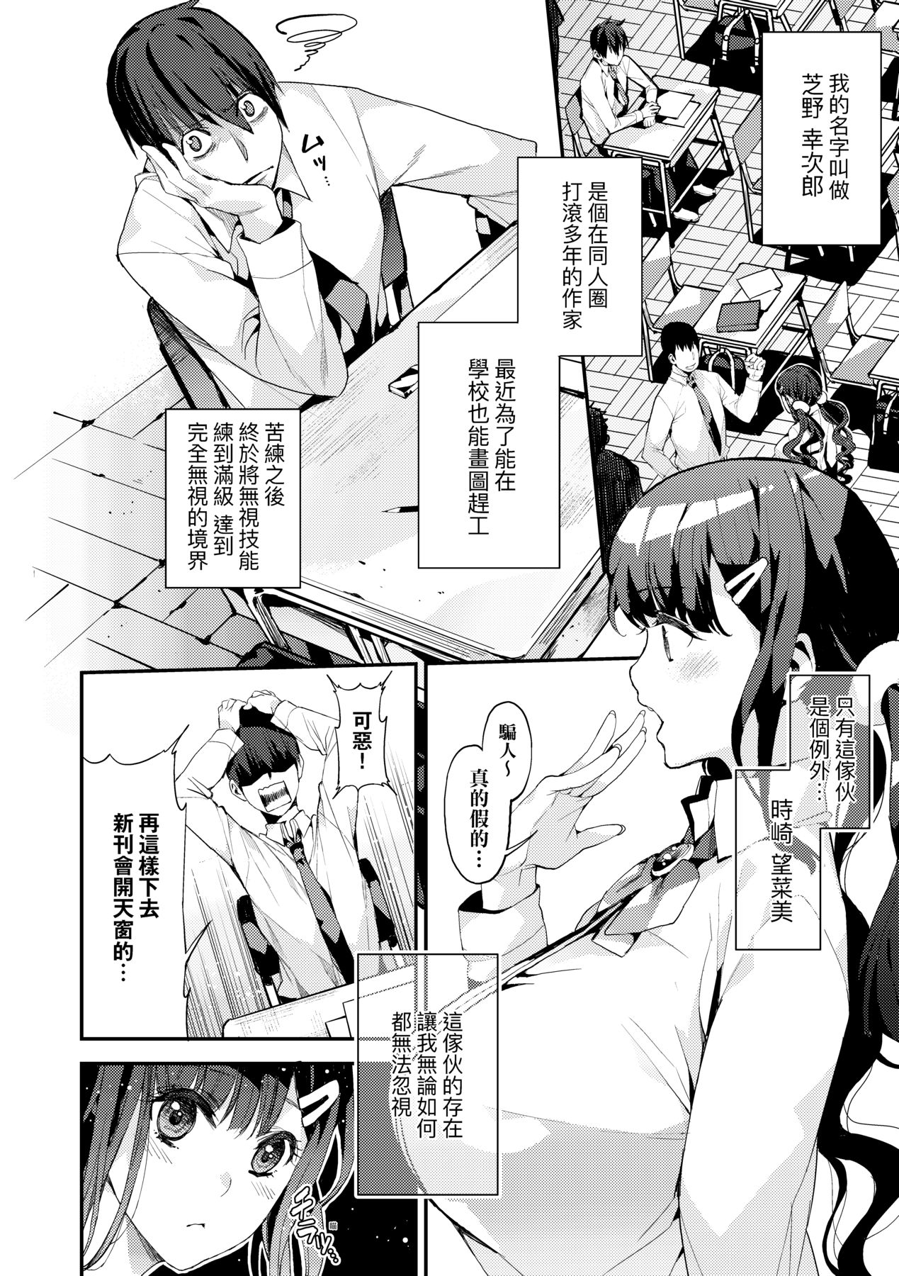Boku no Mamakatsu | 我的媽媽活 - Page 153