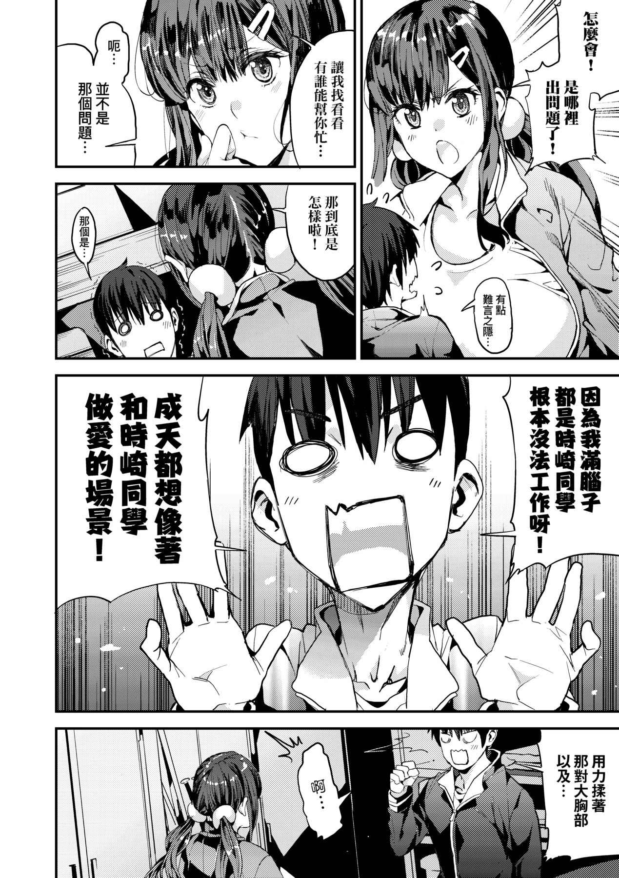 Boku no Mamakatsu | 我的媽媽活 - Page 157