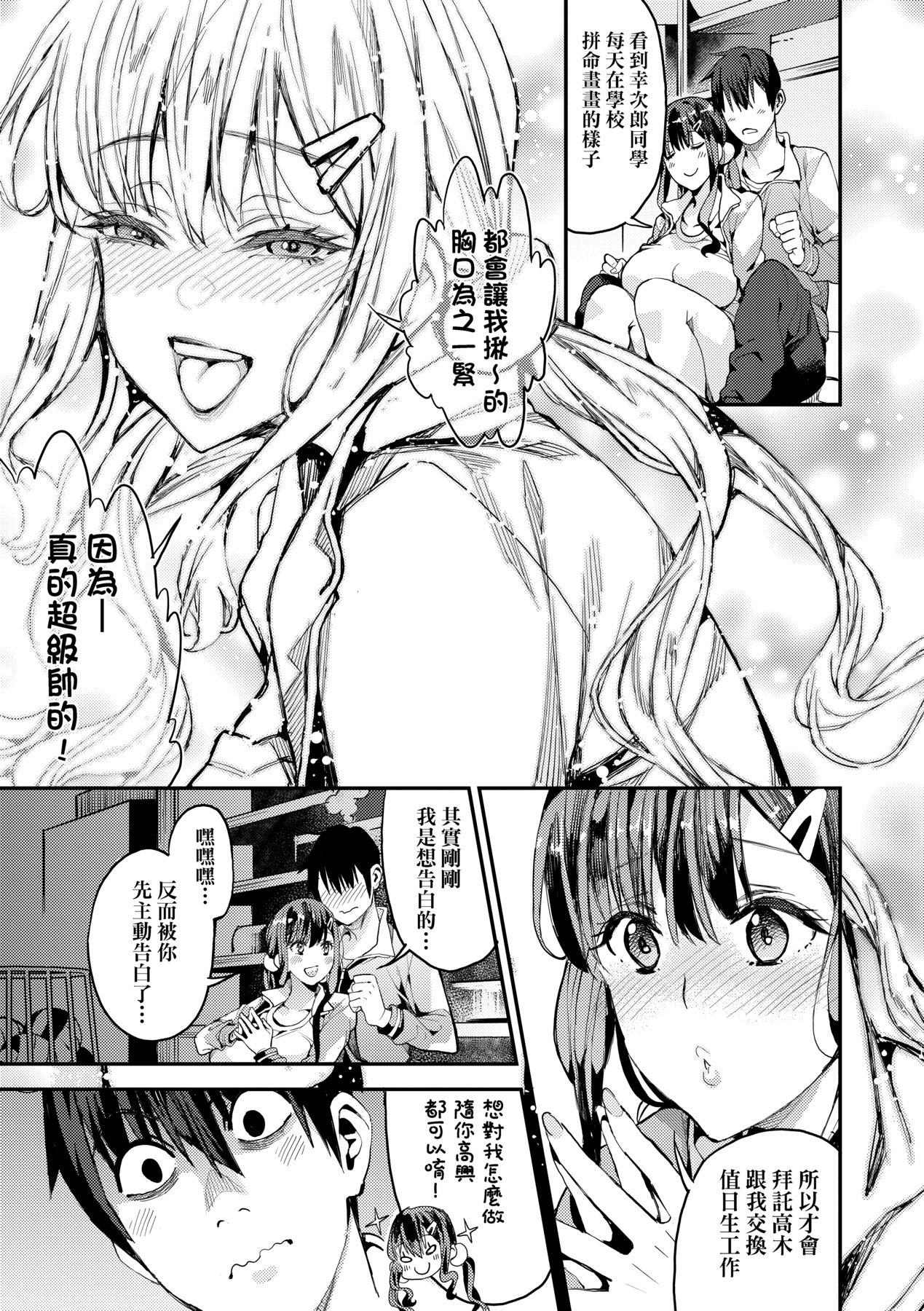 Boku no Mamakatsu | 我的媽媽活 - Page 160