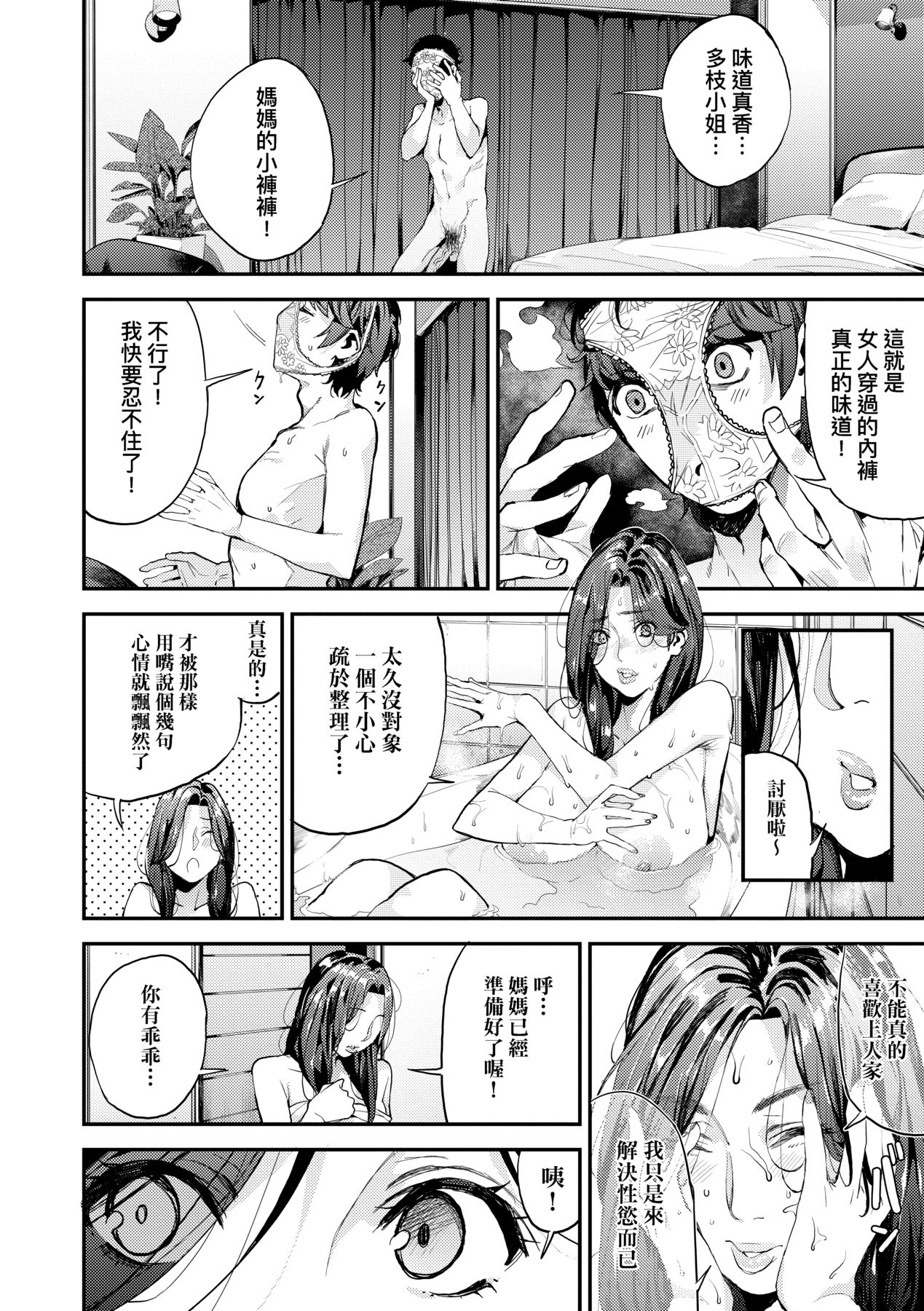 Boku no Mamakatsu | 我的媽媽活 - Page 17
