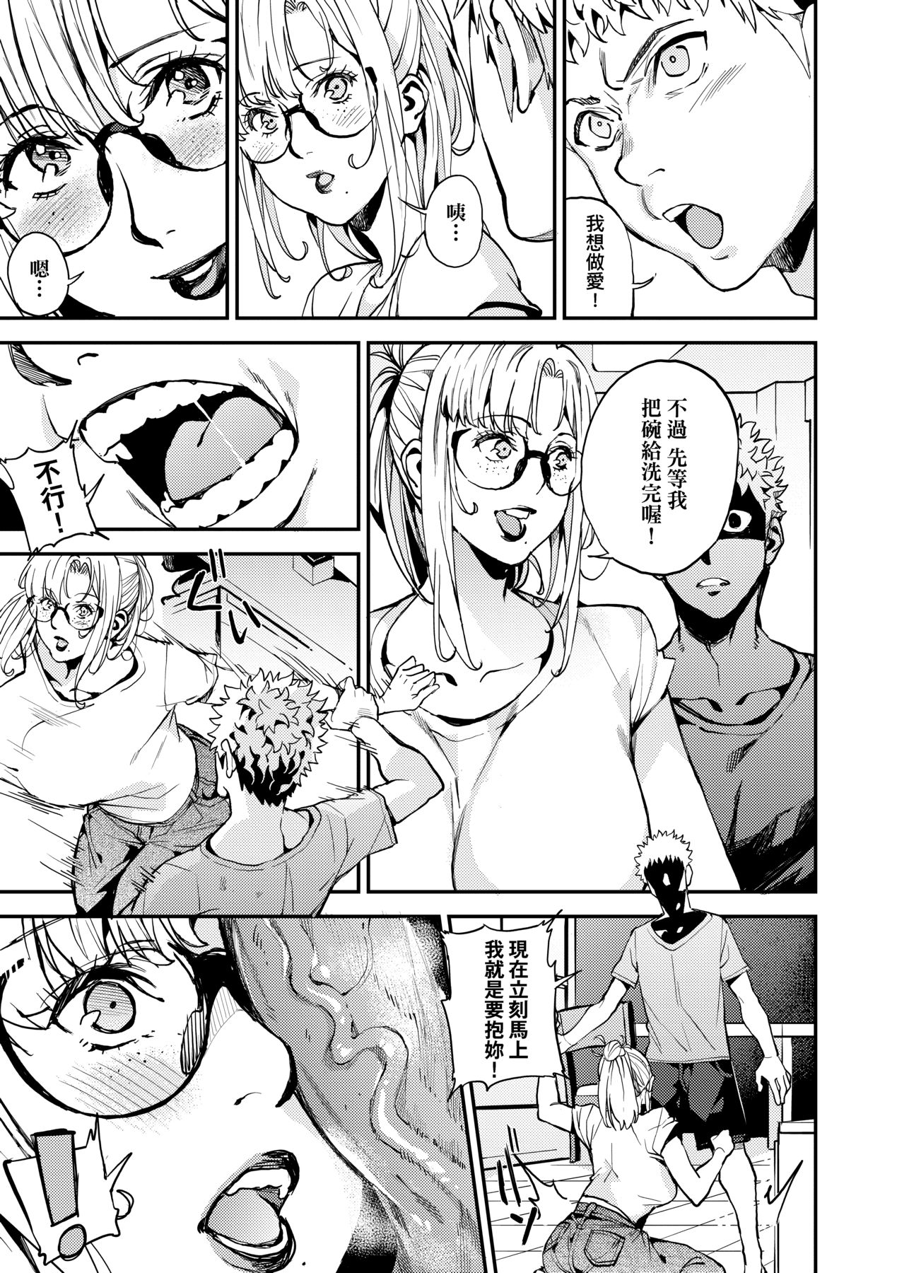 Boku no Mamakatsu | 我的媽媽活 - Page 184