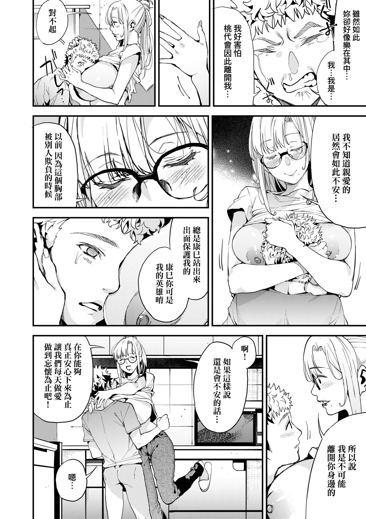 Boku no Mamakatsu | 我的媽媽活 - Page 187