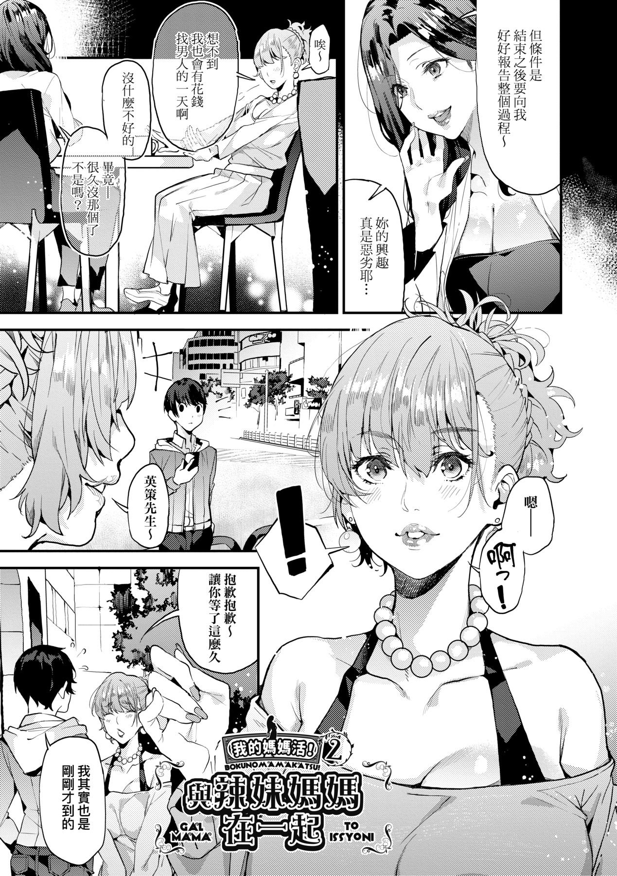 Boku no Mamakatsu | 我的媽媽活 - Page 40