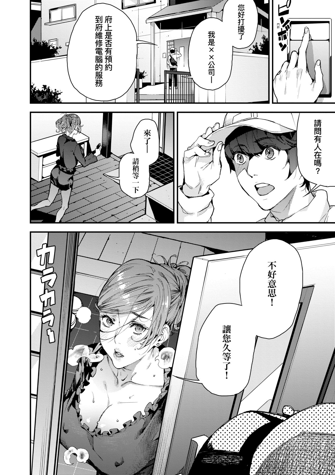 Boku no Mamakatsu | 我的媽媽活 - Page 69