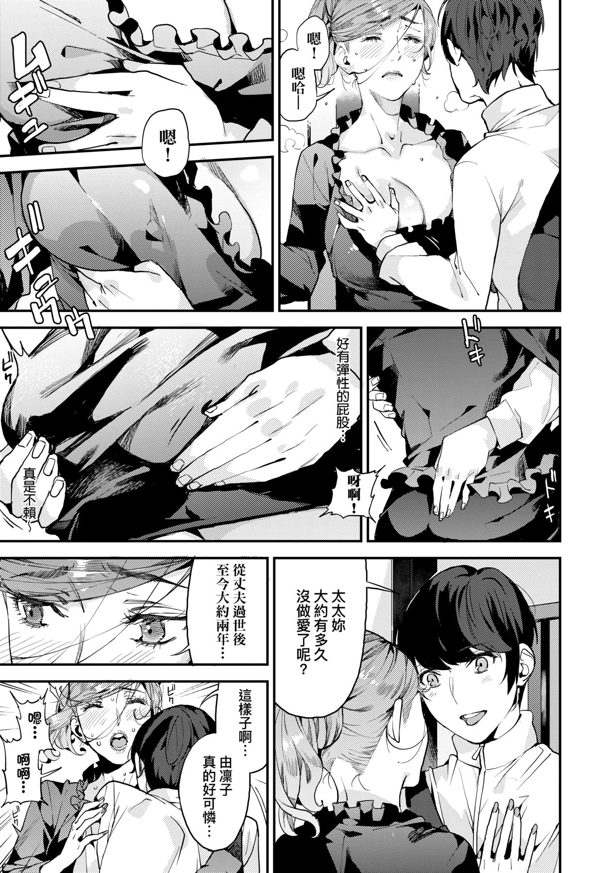 Boku no Mamakatsu | 我的媽媽活 - Page 72
