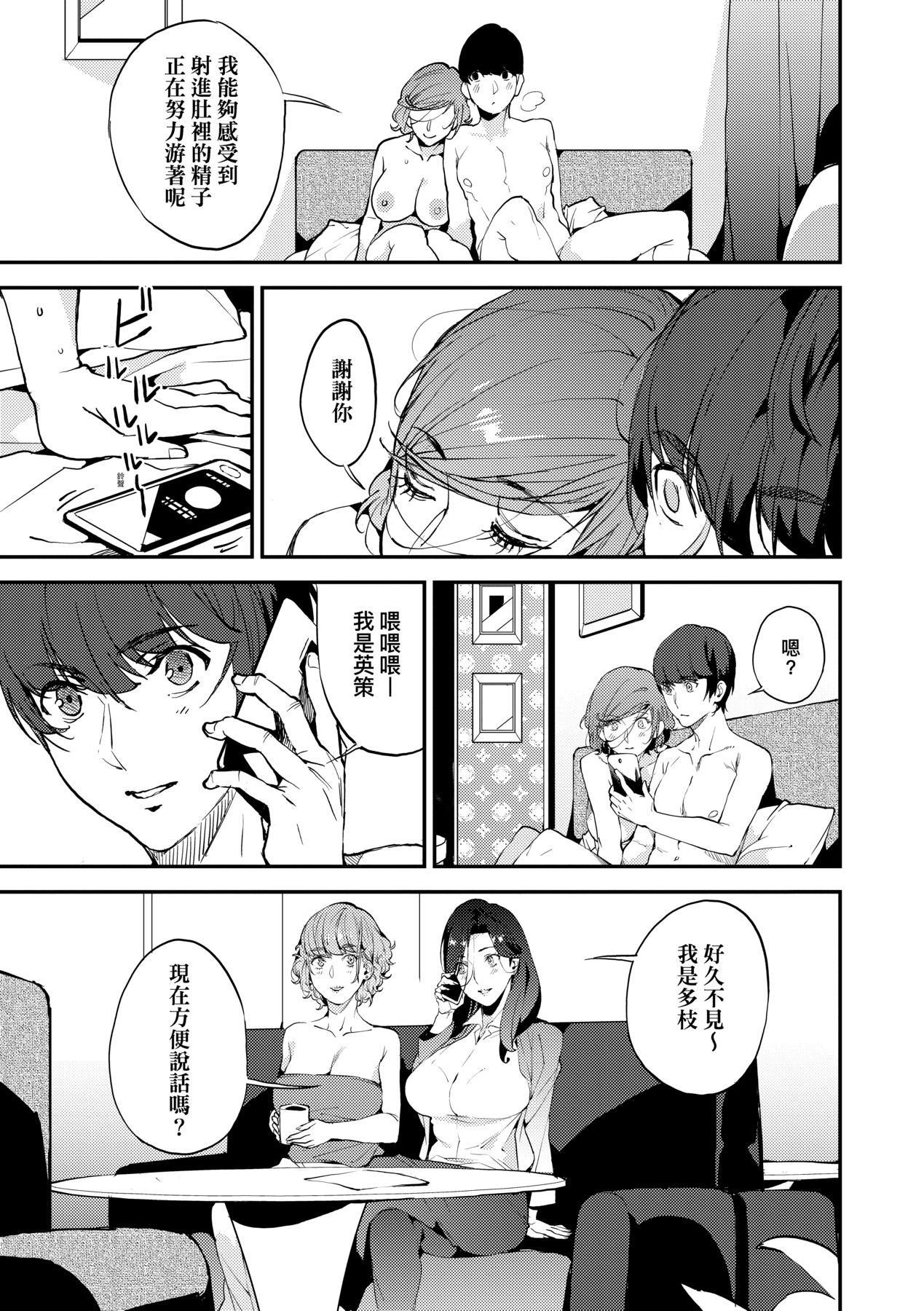 Boku no Mamakatsu | 我的媽媽活 - Page 94
