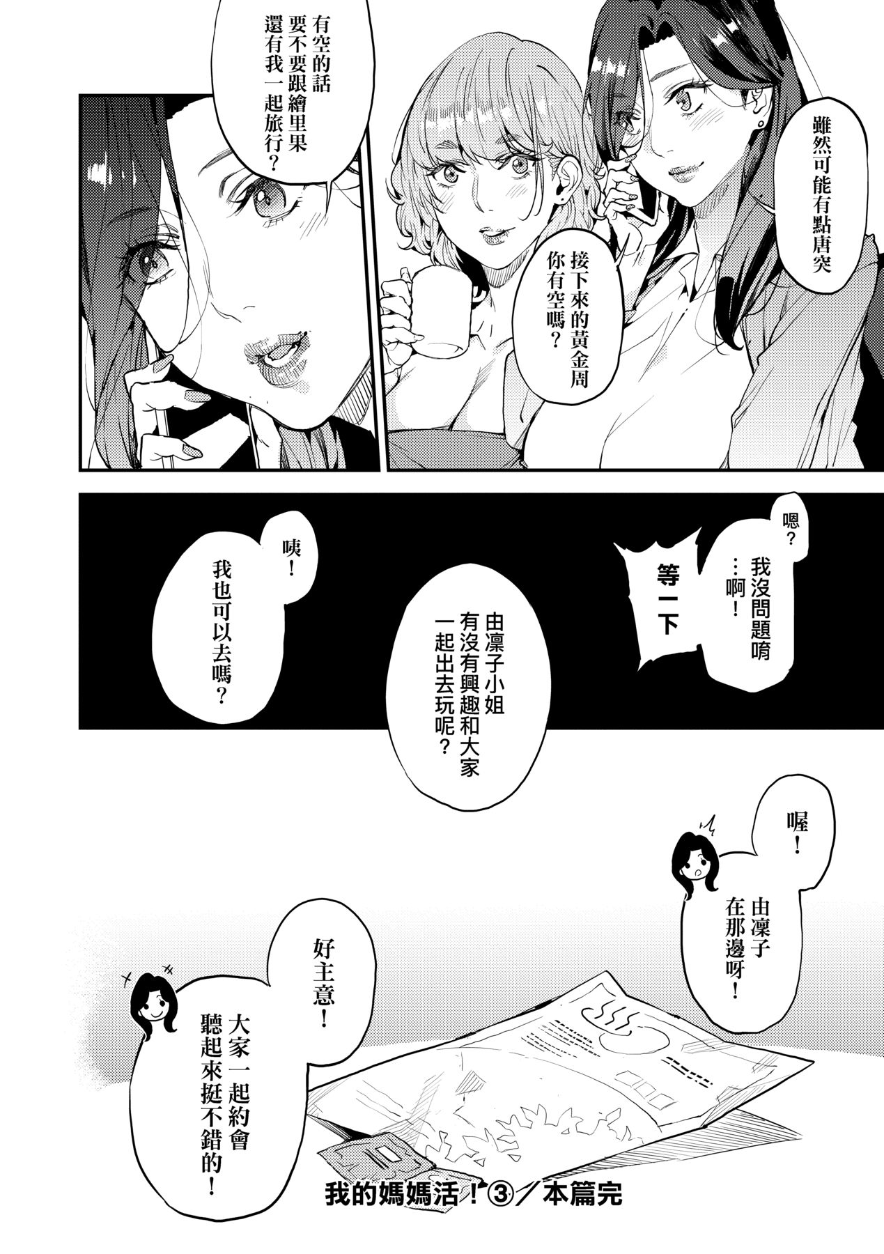 Boku no Mamakatsu | 我的媽媽活 - Page 95