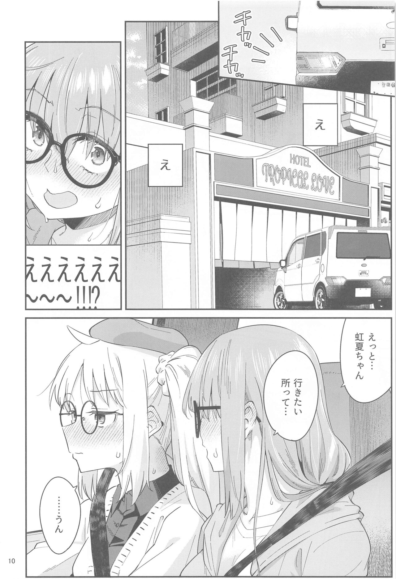 Netsu o Mazete Shin o Tokashite - Page 9