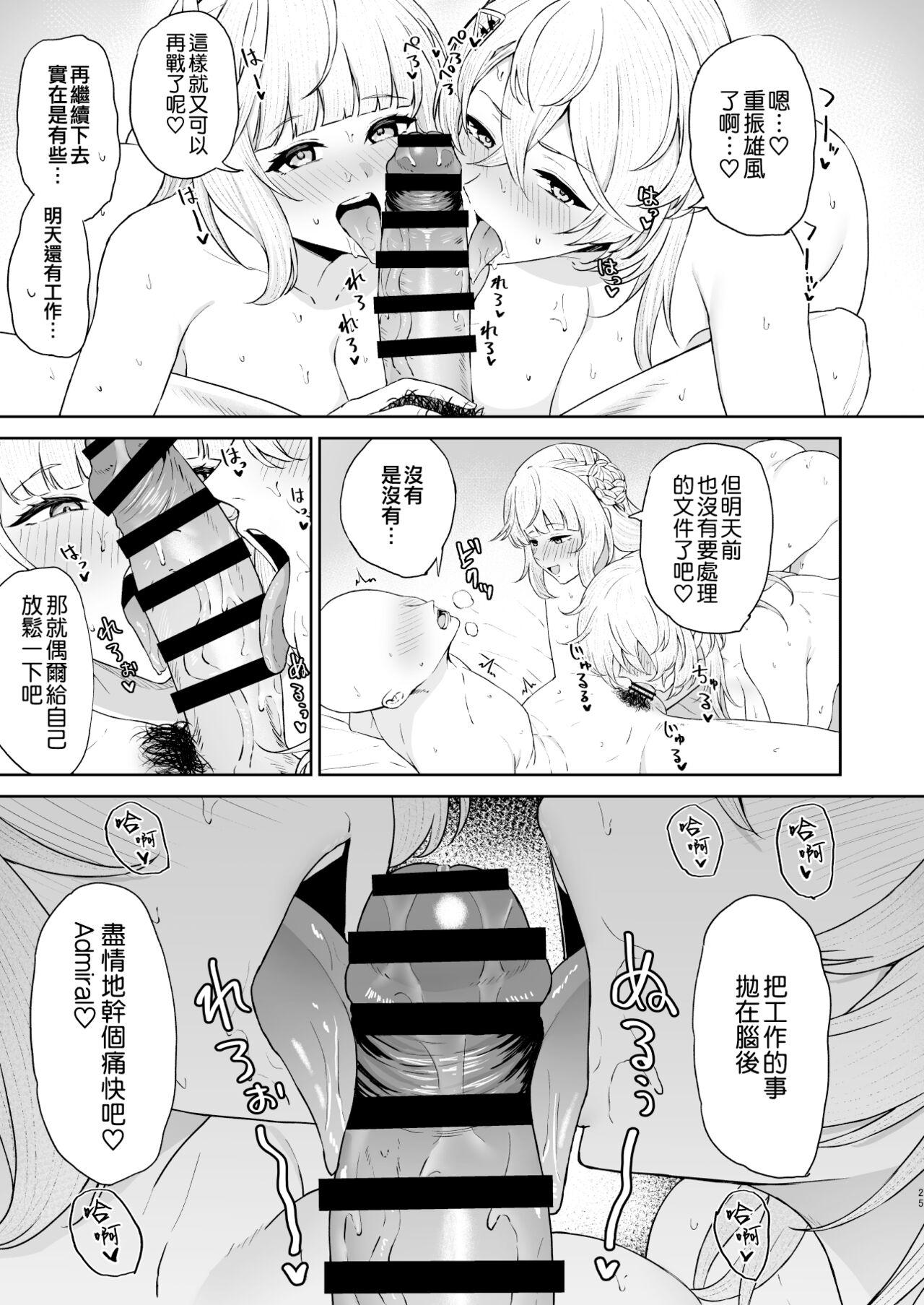 Yopparai ni Tegome ni Sareru Hon - Page 25