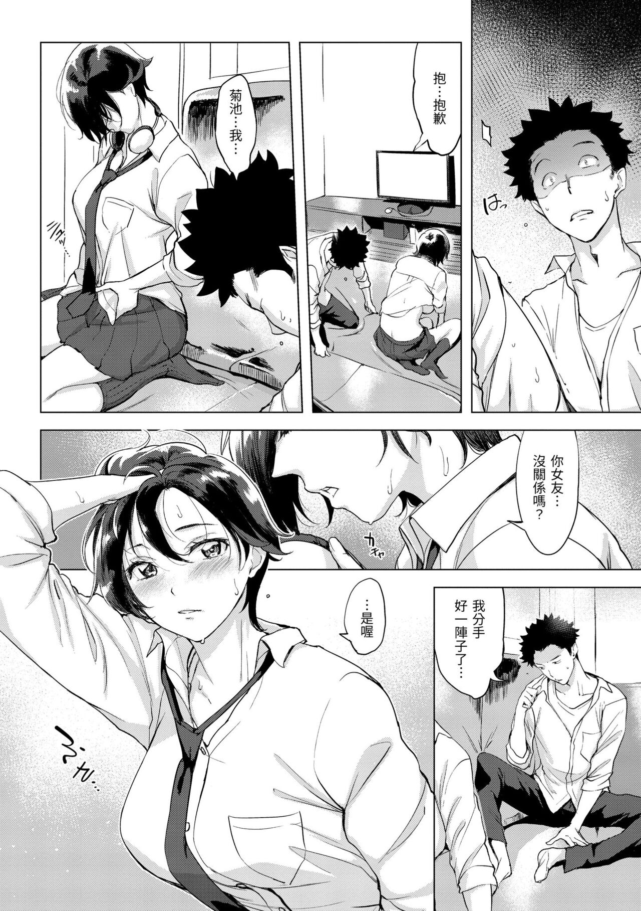 Tsumi Tsukurina H | 悖德的性愛 - Page 12