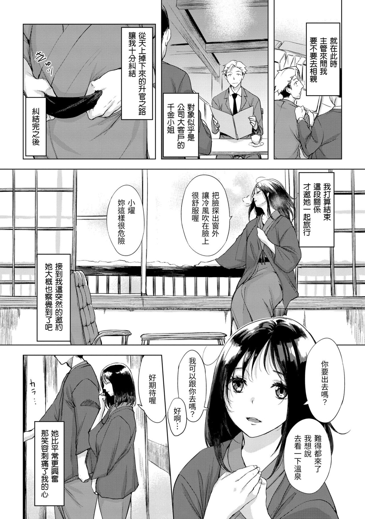 Tsumi Tsukurina H | 悖德的性愛 - Page 54