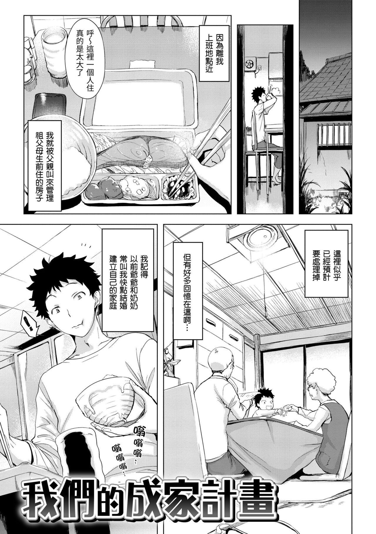 Tsumi Tsukurina H | 悖德的性愛 - Page 69