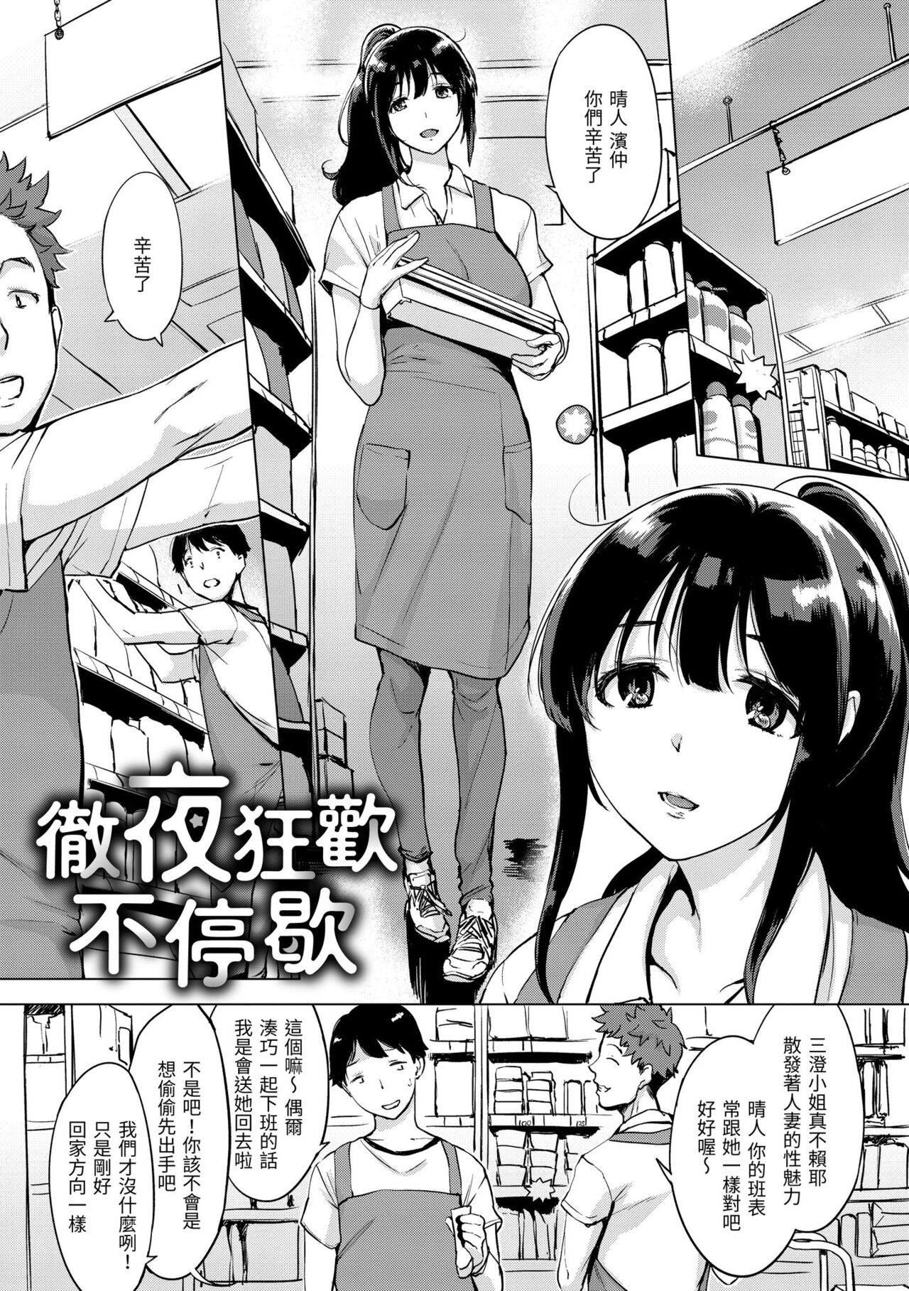 Tsumi Tsukurina H | 悖德的性愛 - Page 91