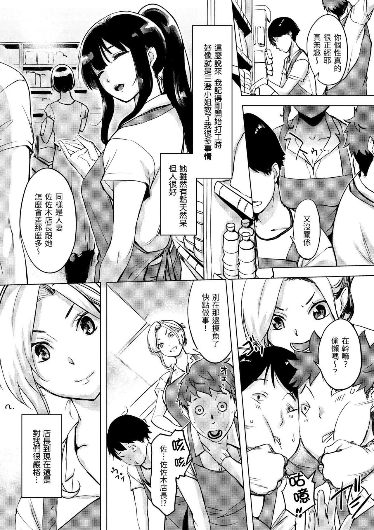 Tsumi Tsukurina H | 悖德的性愛 - Page 92