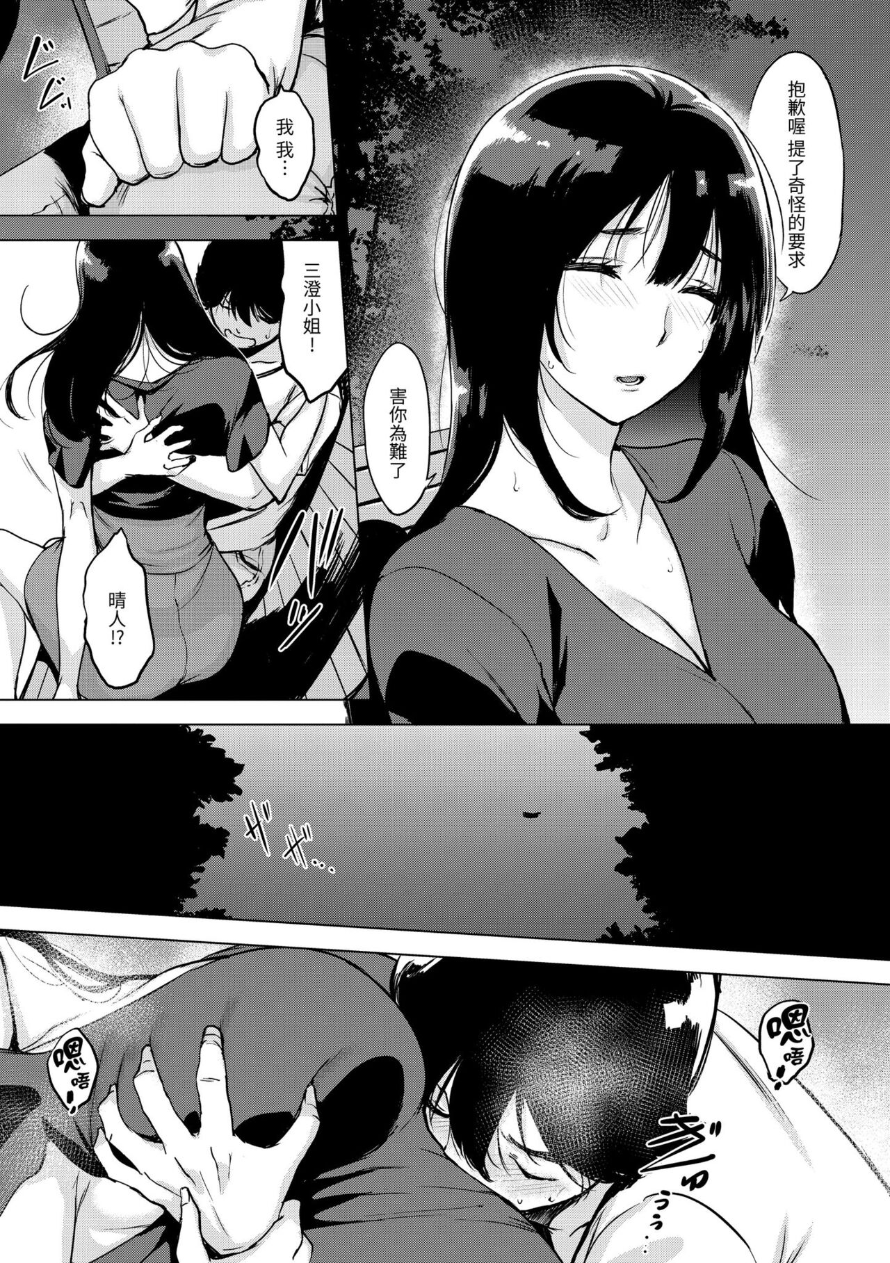 Tsumi Tsukurina H | 悖德的性愛 - Page 97