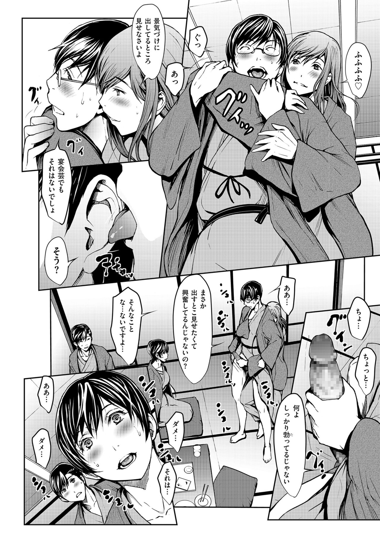 OL-tachi wa Mousouchuu - Page 112