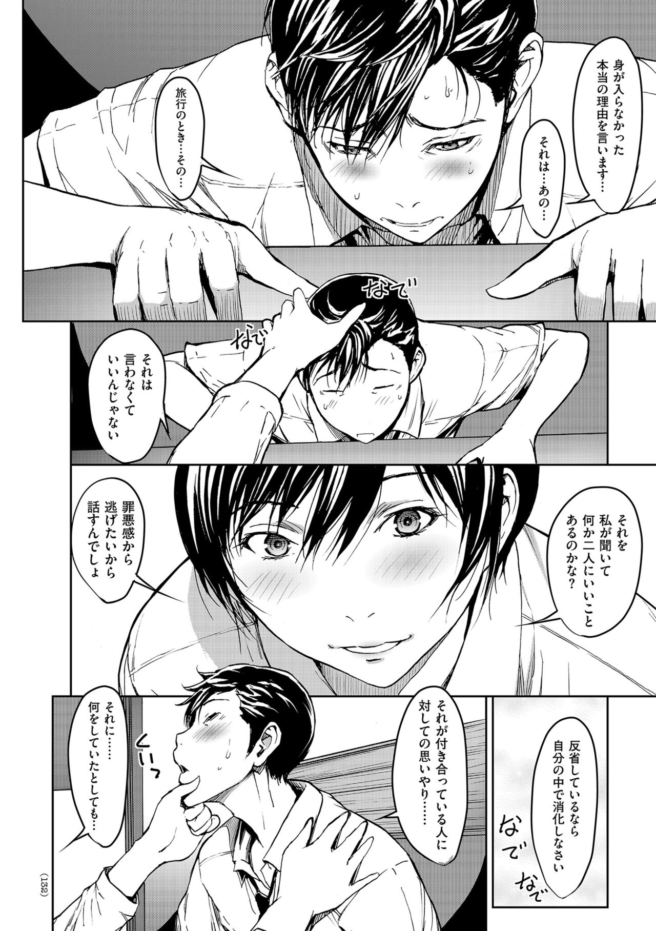 OL-tachi wa Mousouchuu - Page 132