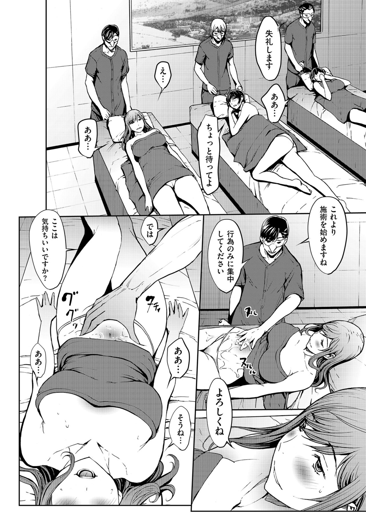 OL-tachi wa Mousouchuu - Page 152