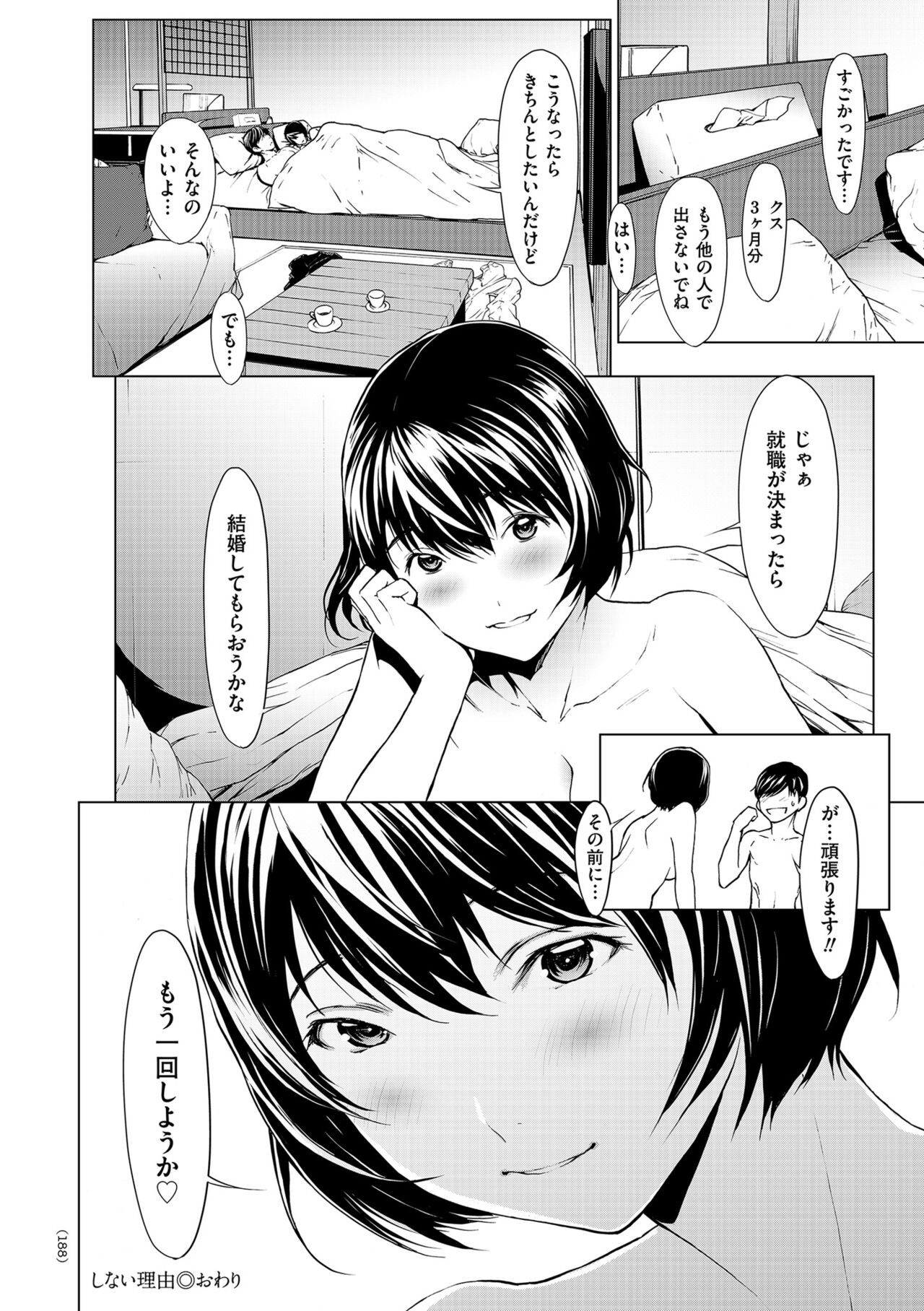 OL-tachi wa Mousouchuu - Page 188