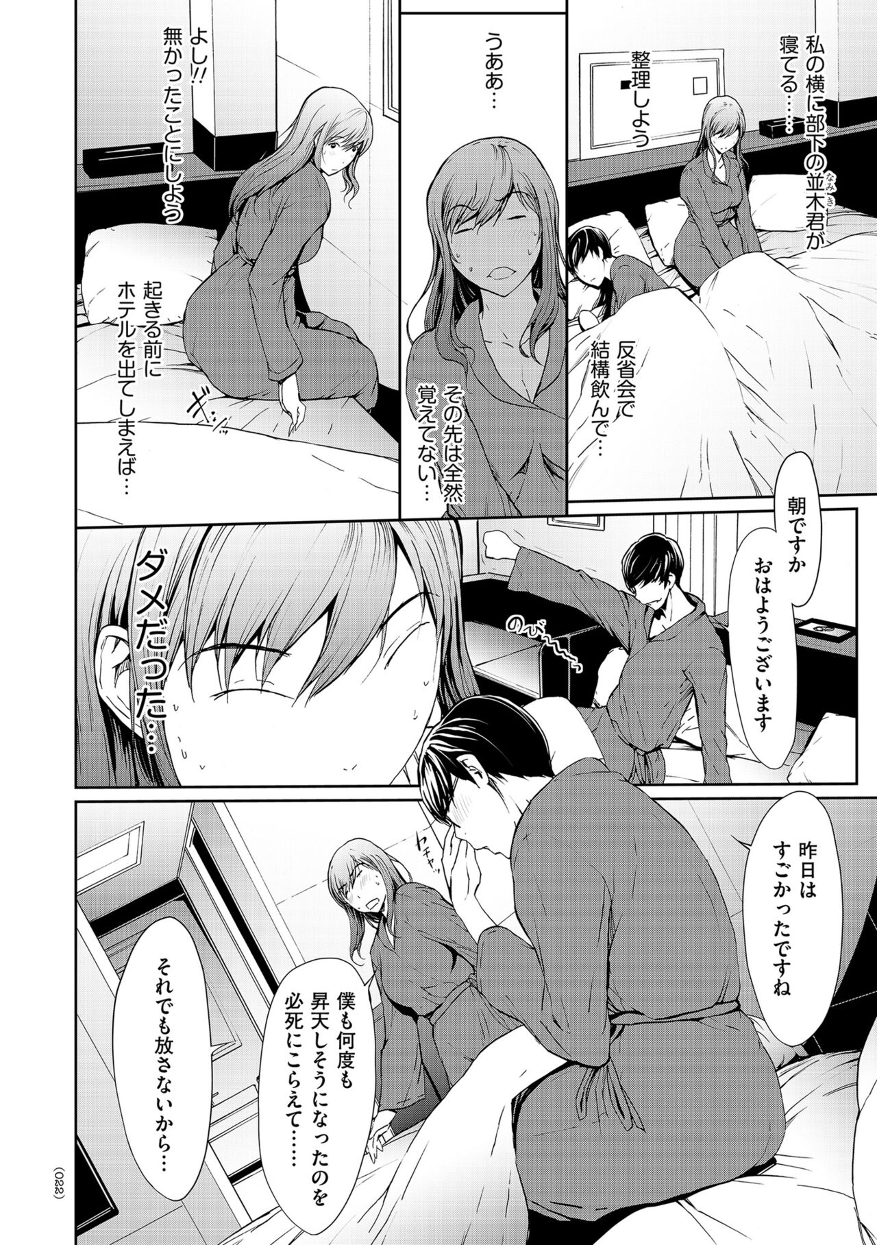 OL-tachi wa Mousouchuu - Page 22
