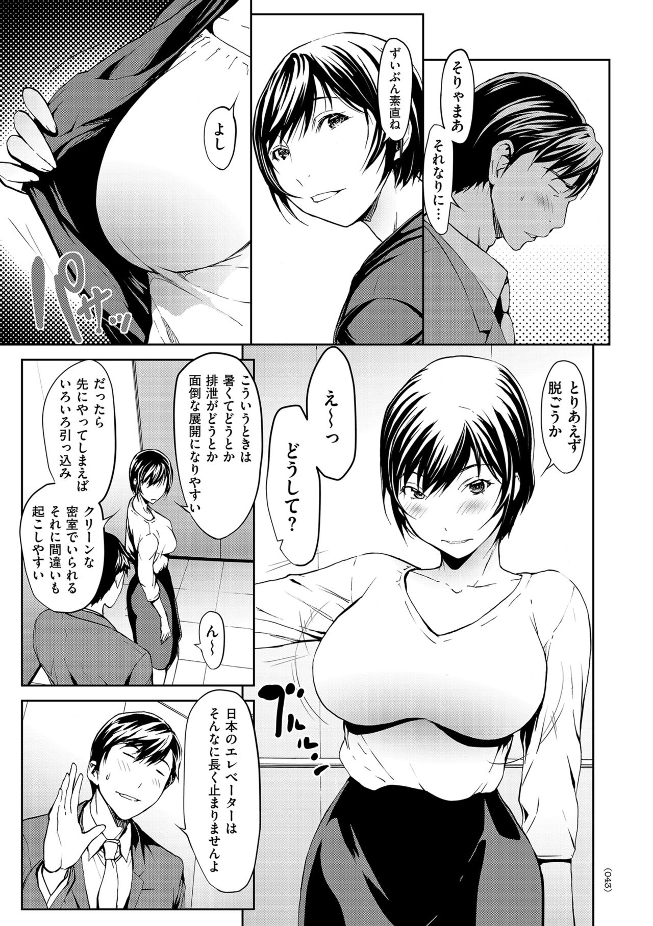 OL-tachi wa Mousouchuu - Page 43
