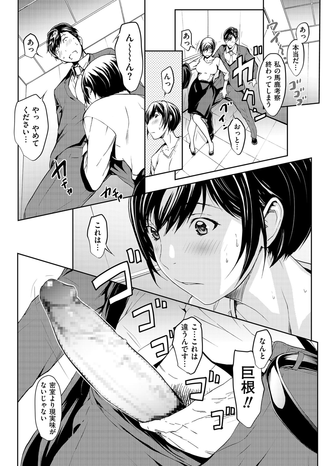 OL-tachi wa Mousouchuu - Page 44