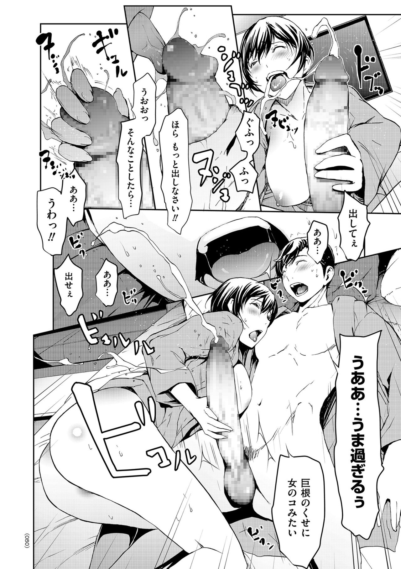 OL-tachi wa Mousouchuu - Page 50