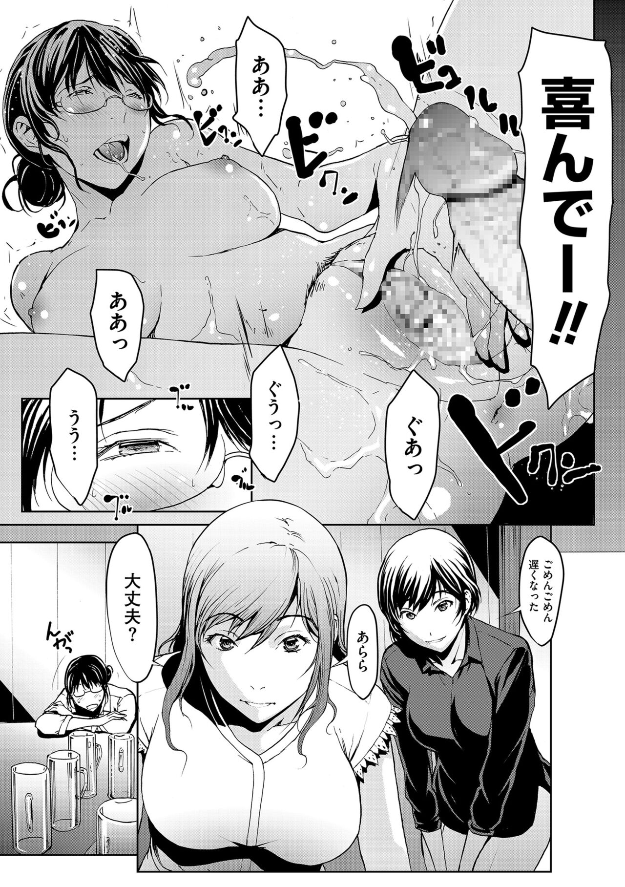 OL-tachi wa Mousouchuu - Page 75