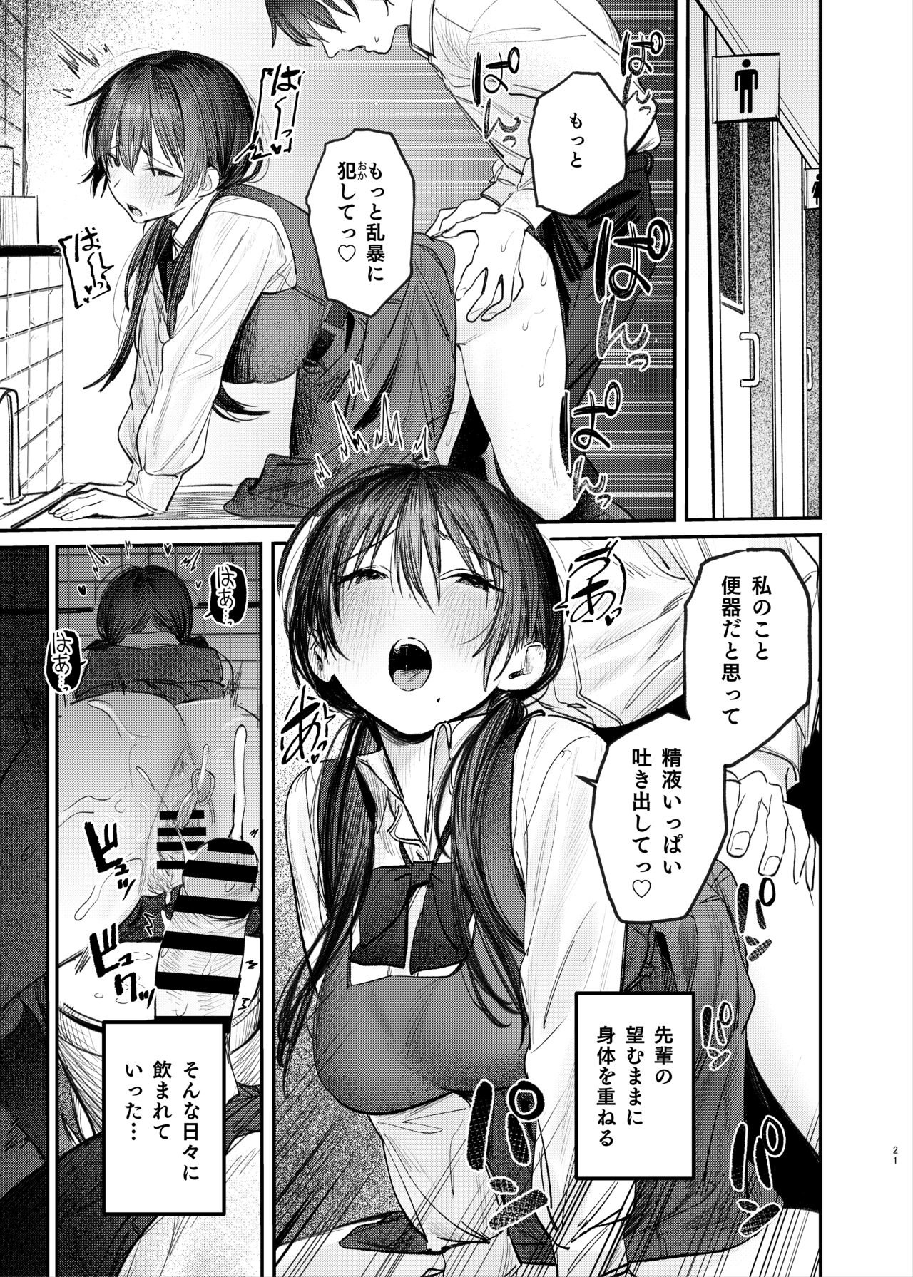 Zoku Kunikida Senpai no Kakushigoto - Page 20