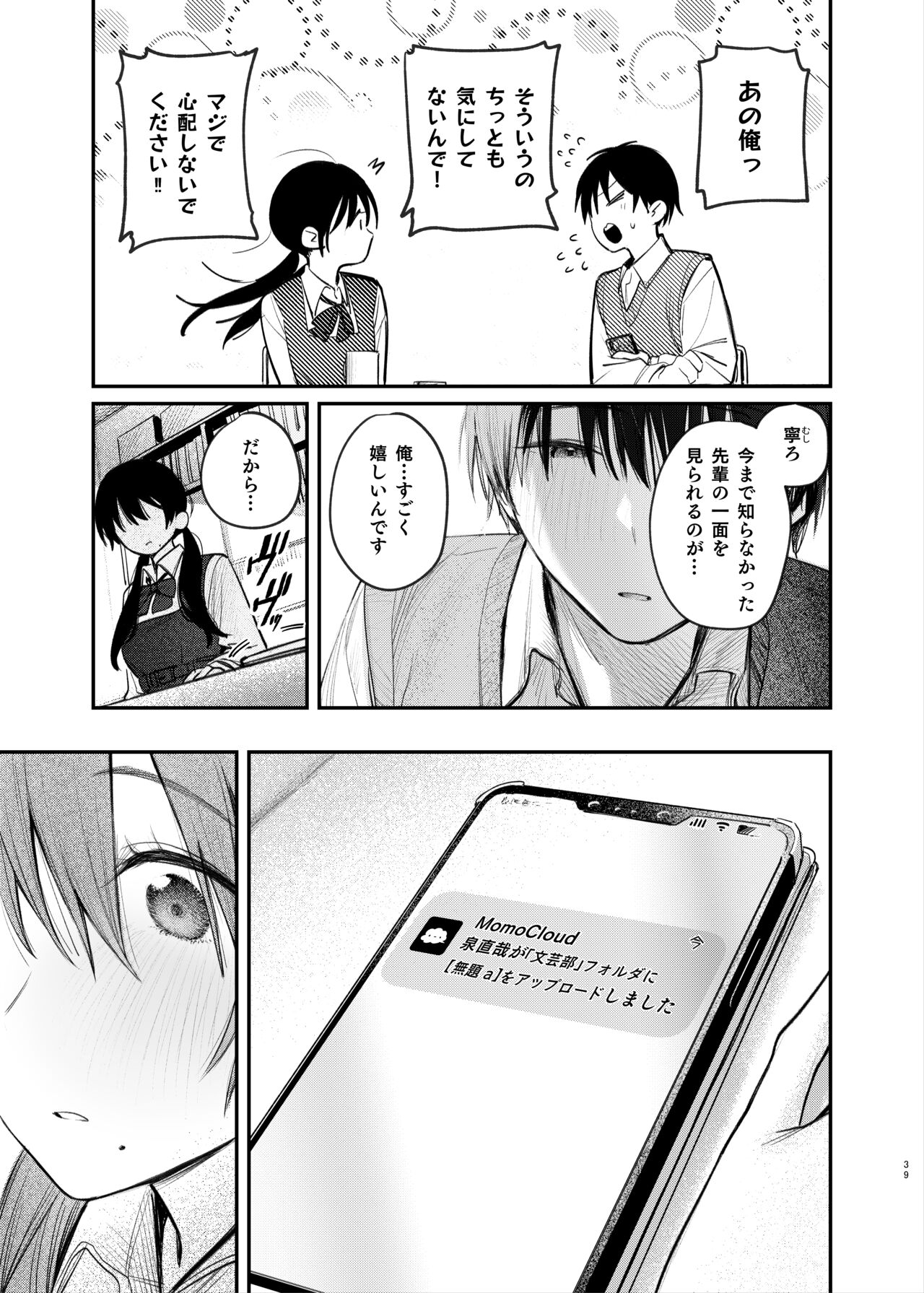 Zoku Kunikida Senpai no Kakushigoto - Page 38