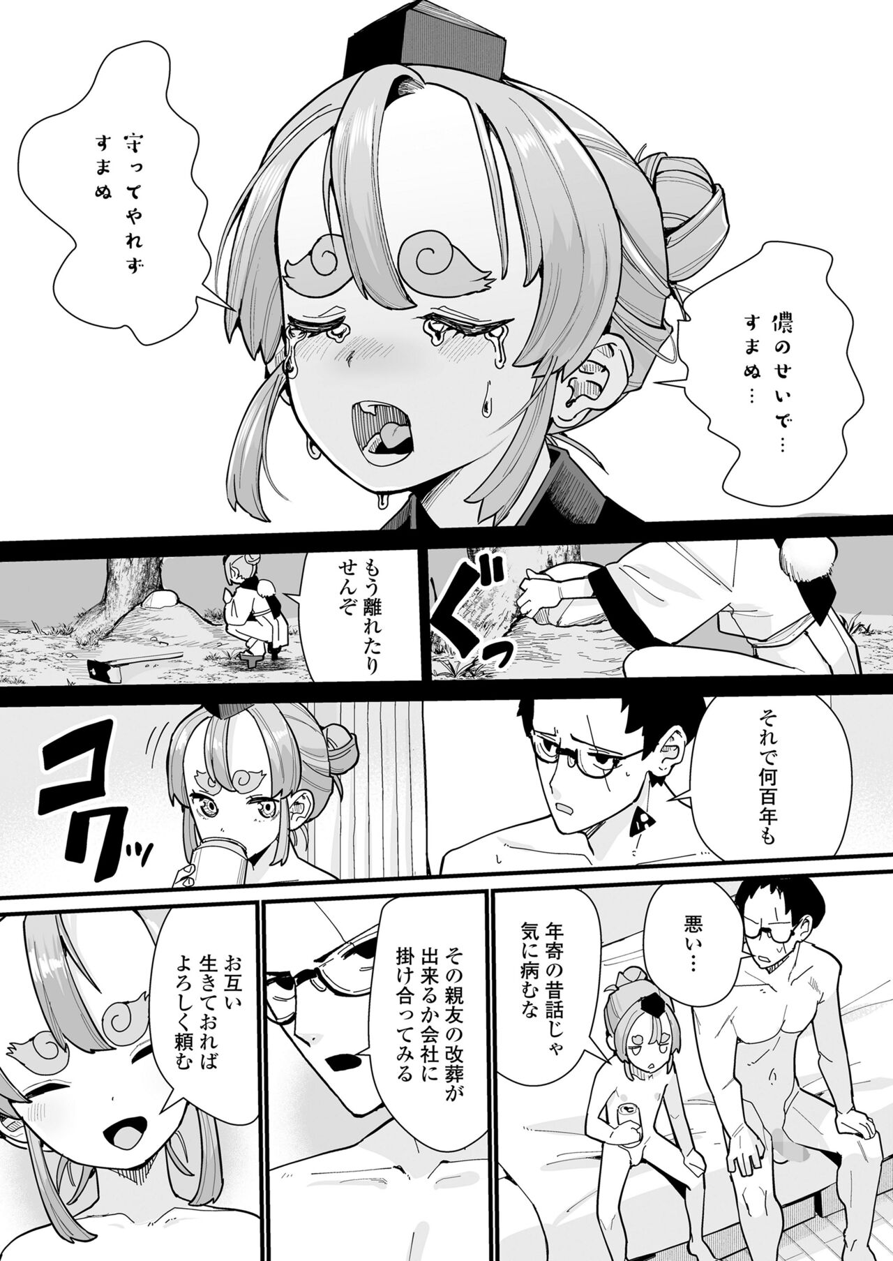 Towako Oboro Emaki 14 - Page 55