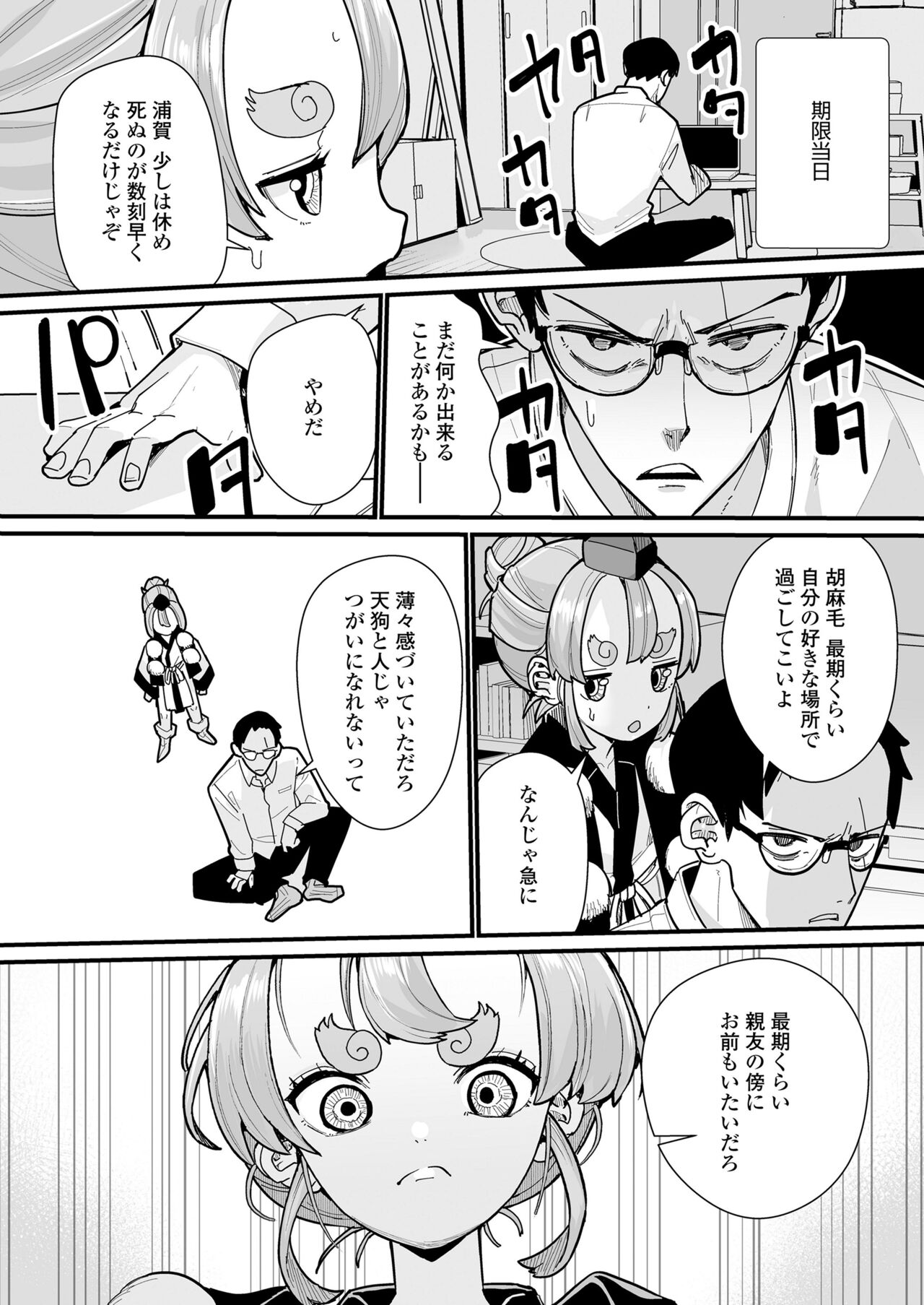 Towako Oboro Emaki 14 - Page 58