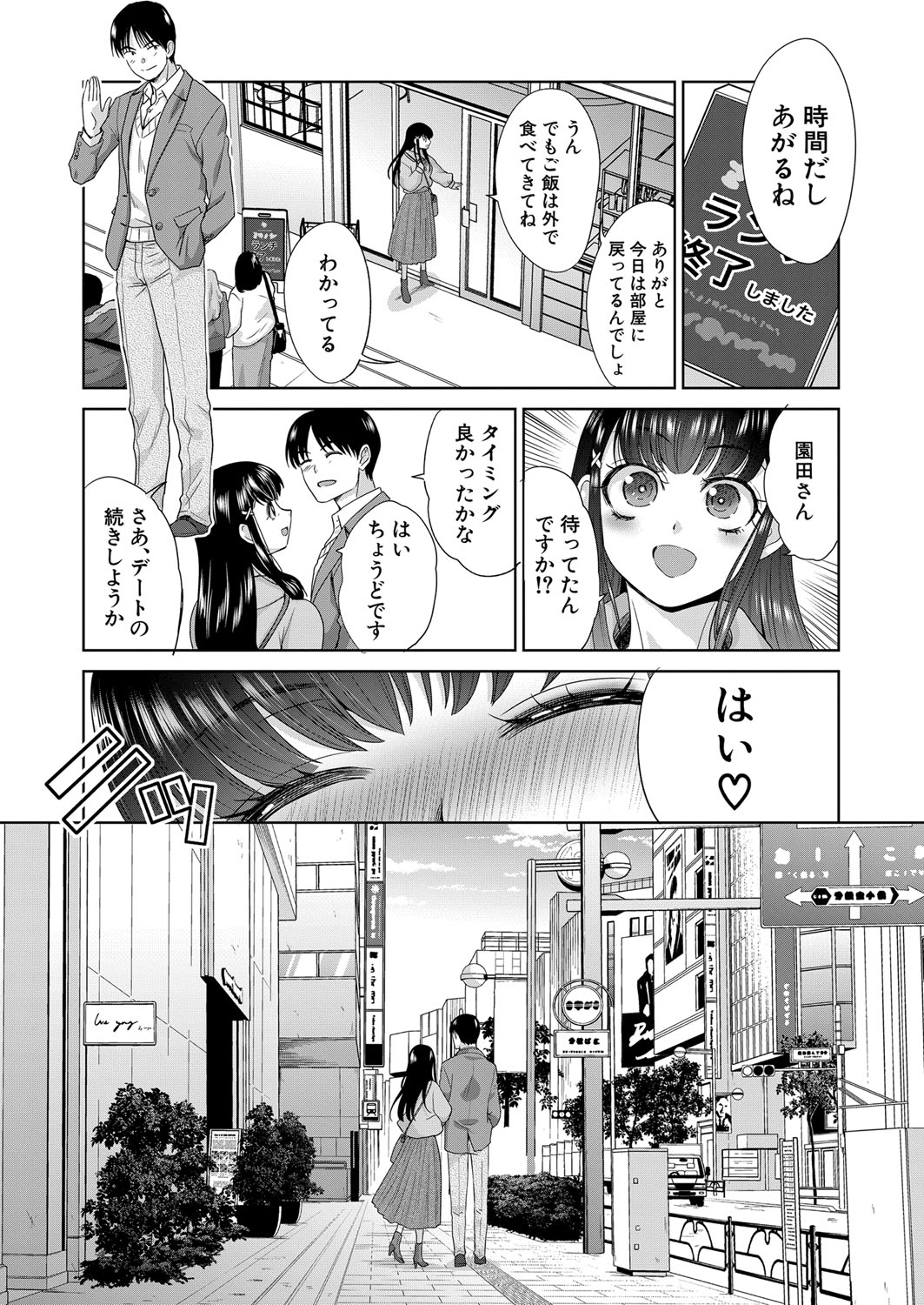 COMIC Shingeki 2024-02 - Page 112