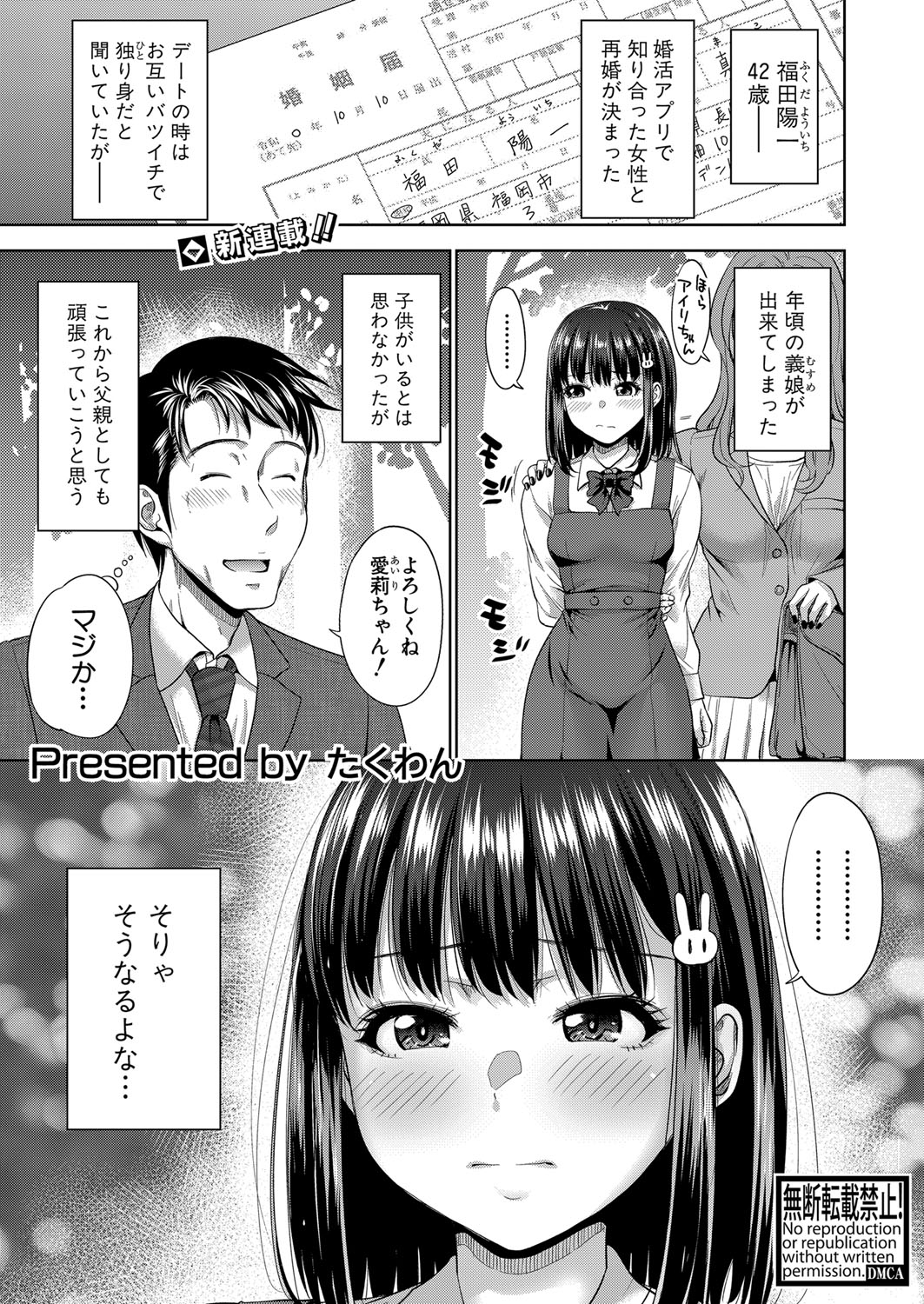 COMIC Shingeki 2024-02 - Page 117