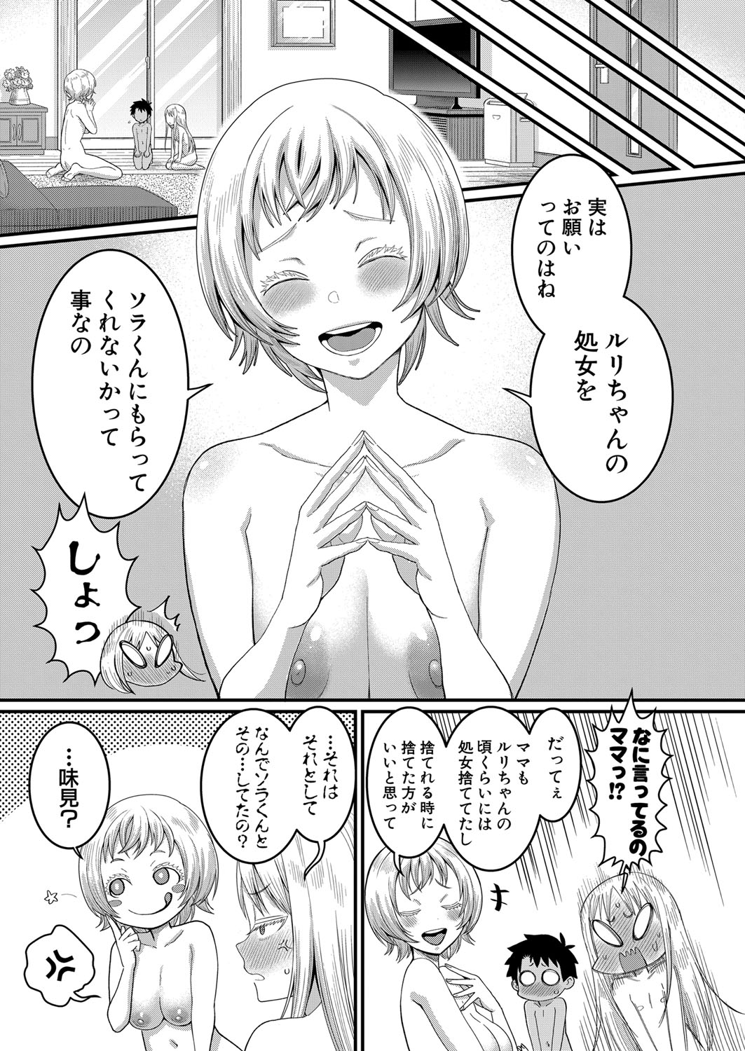 COMIC Shingeki 2024-02 - Page 72