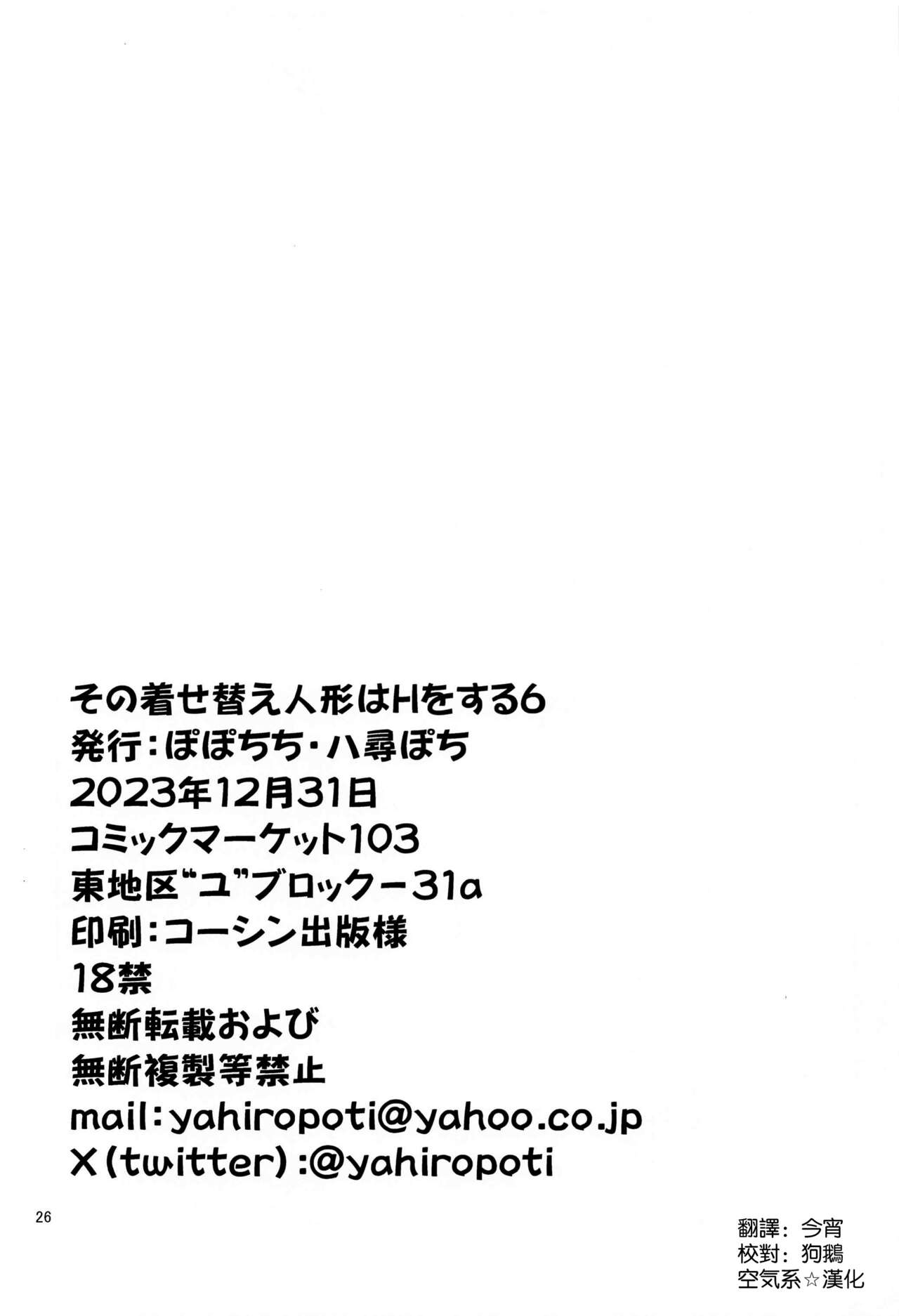 Sono Bisque Doll wa H o Suru 6 - Page 26
