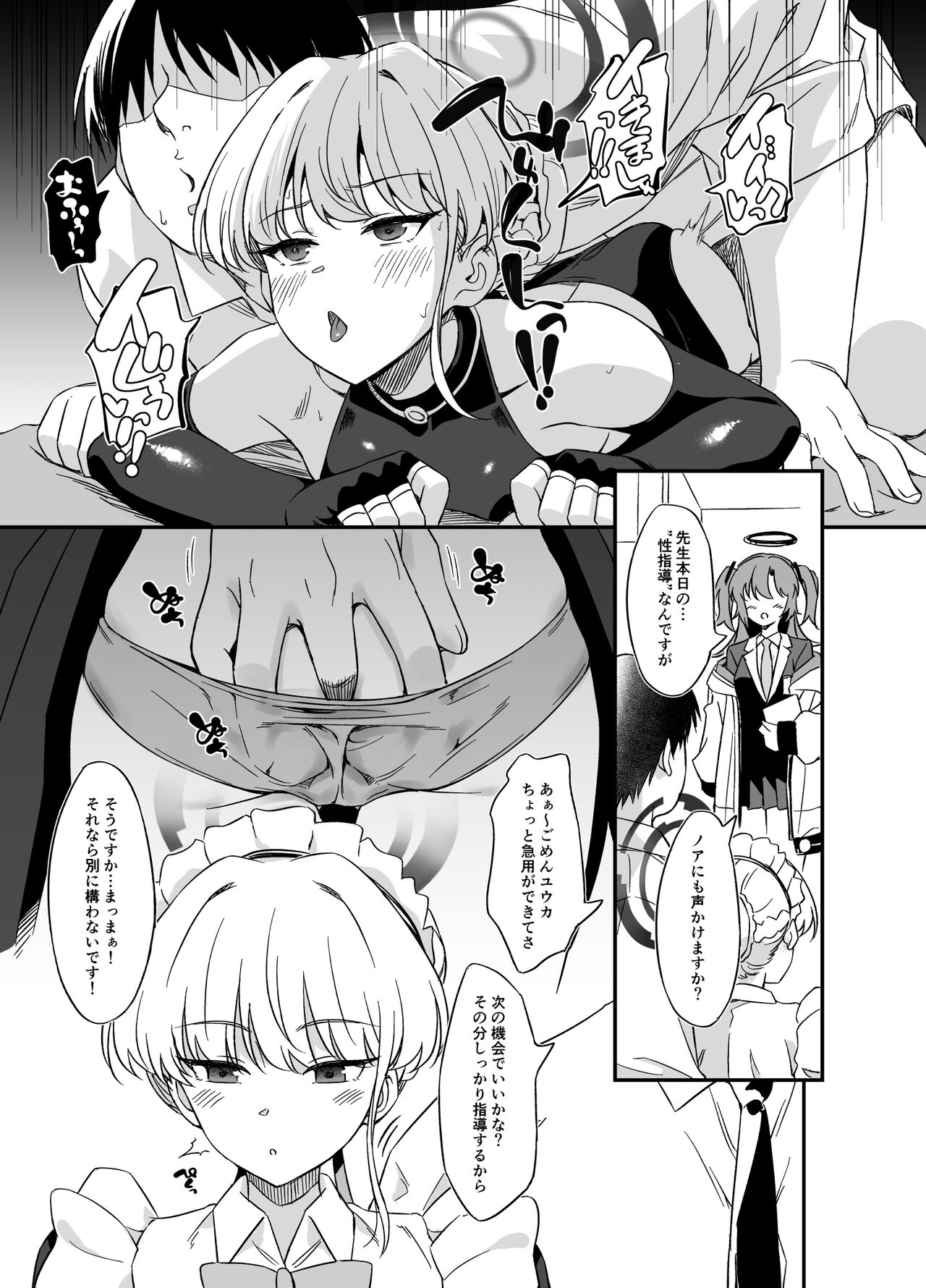 Asuma Toki no Yuuga na Seikatsu - Page 16