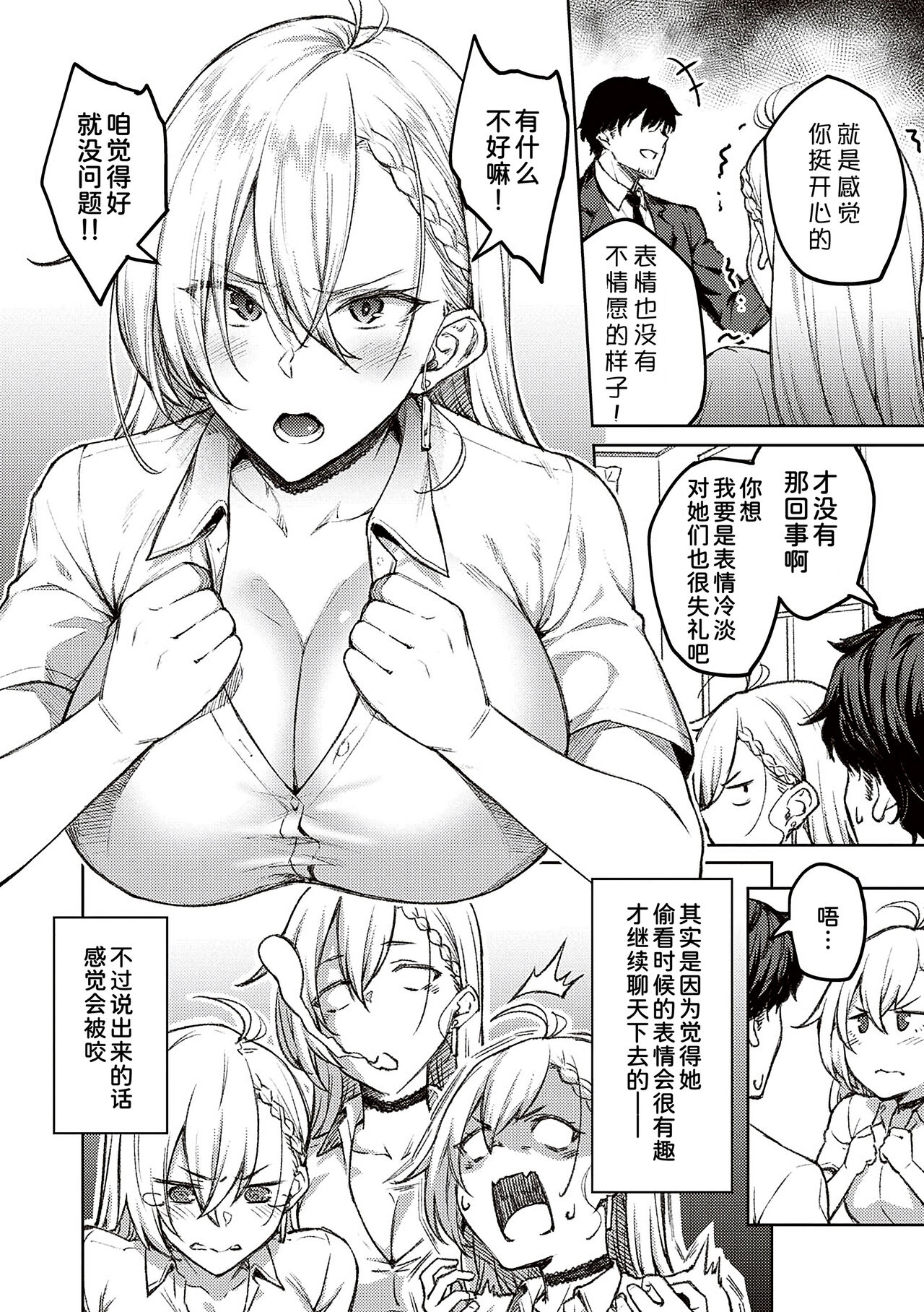 Honey Temptation - Page 8