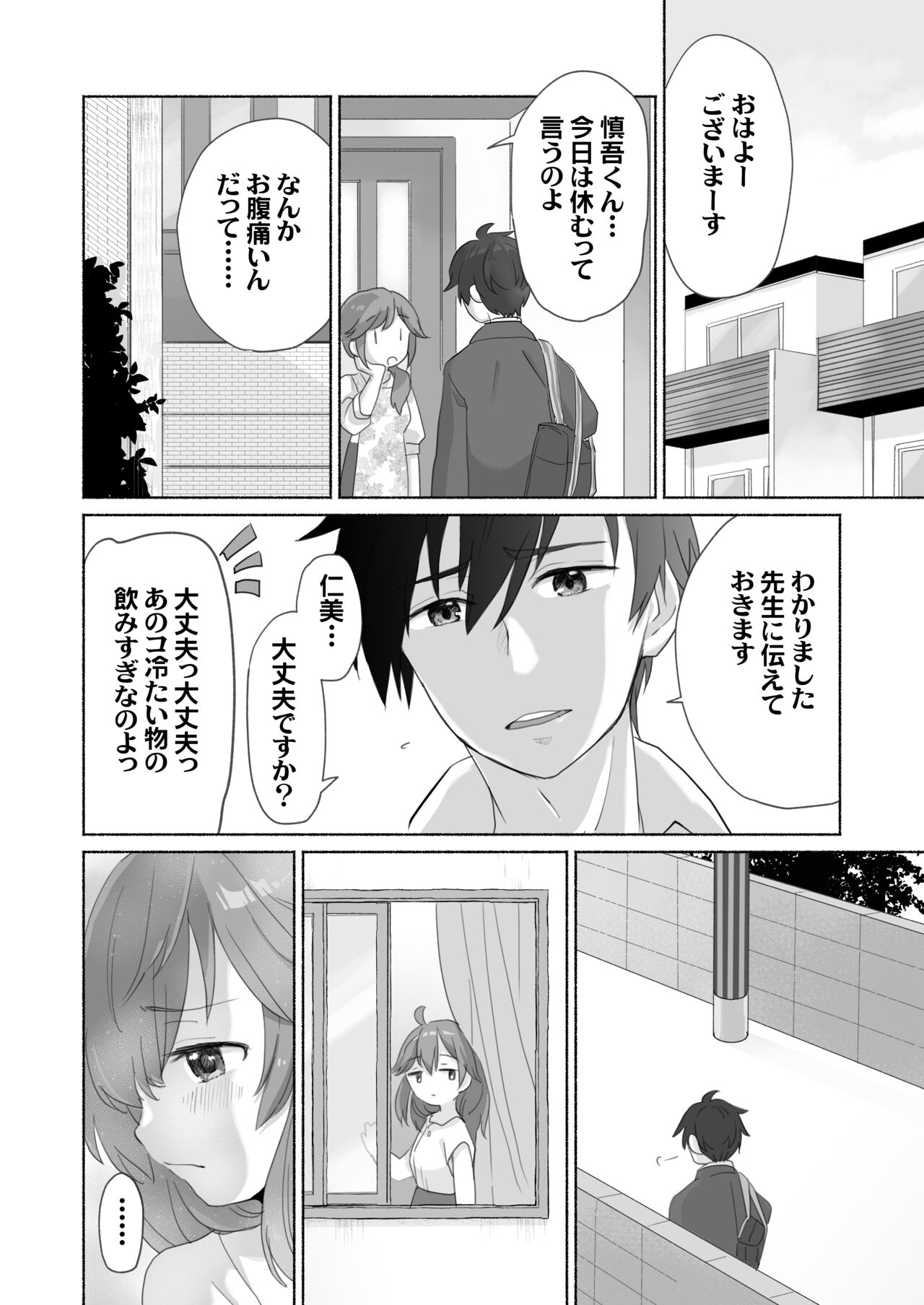 Wake Ari Osananajimi to Watashi no Himitsu no Kioku - Page 17
