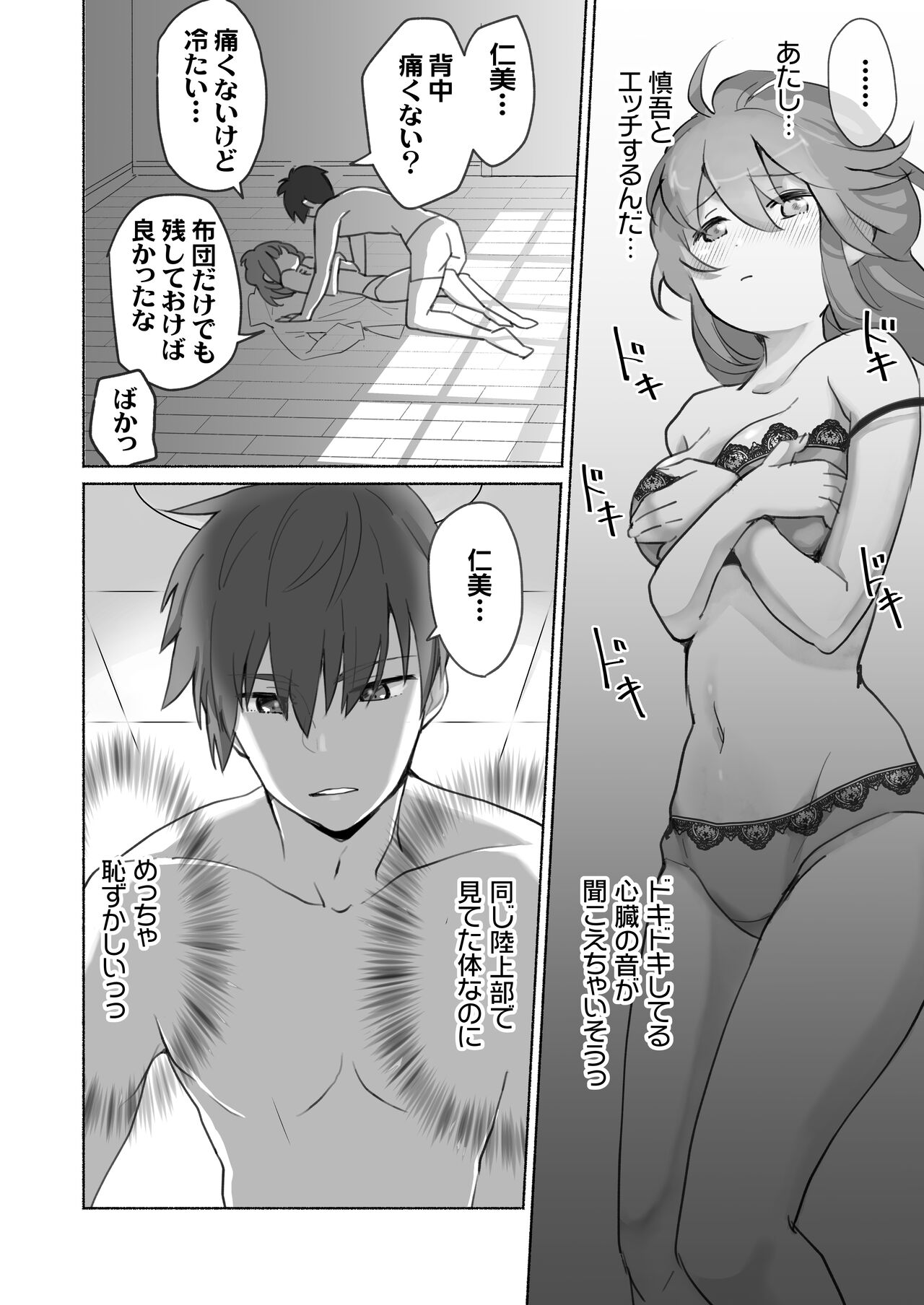 Wake Ari Osananajimi to Watashi no Himitsu no Kioku - Page 29