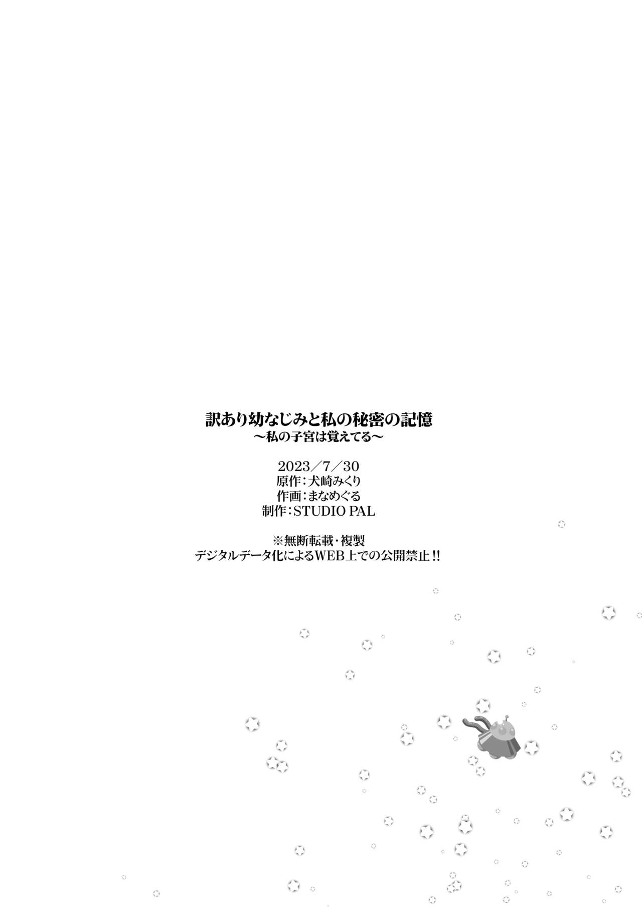 Wake Ari Osananajimi to Watashi no Himitsu no Kioku - Page 64