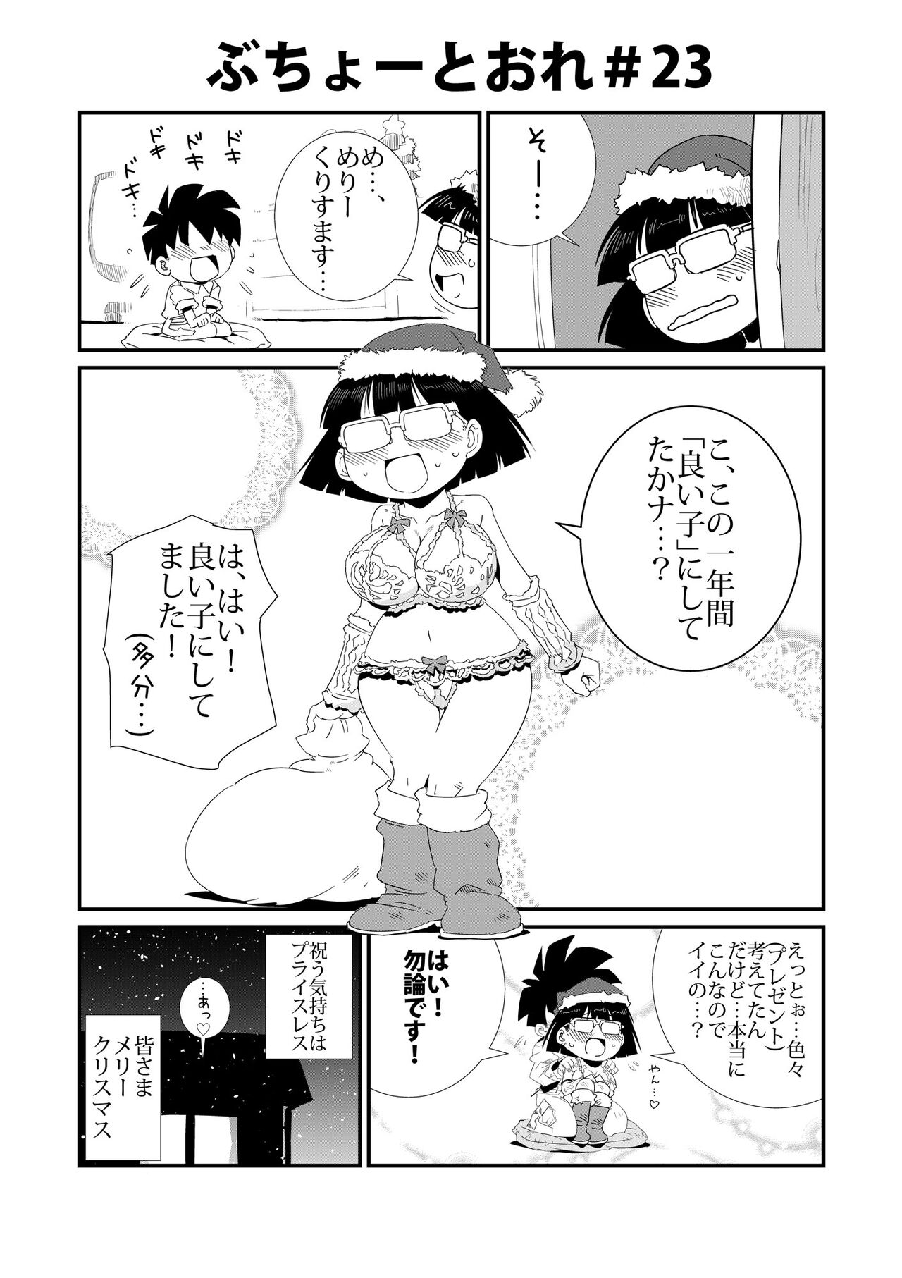 Buchou to Ore - Page 23
