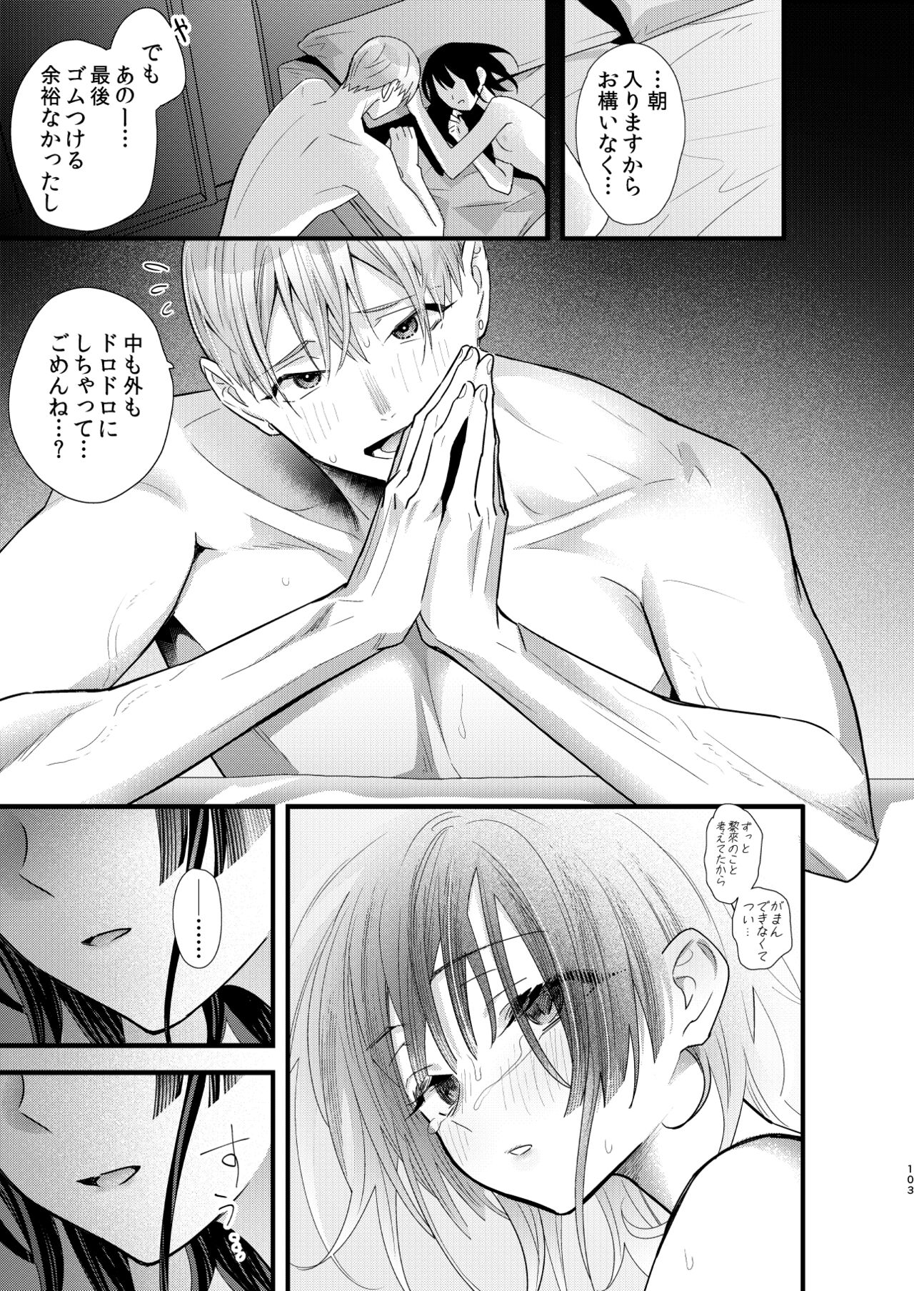 Tsumi to Batsu. 3 - Page 103