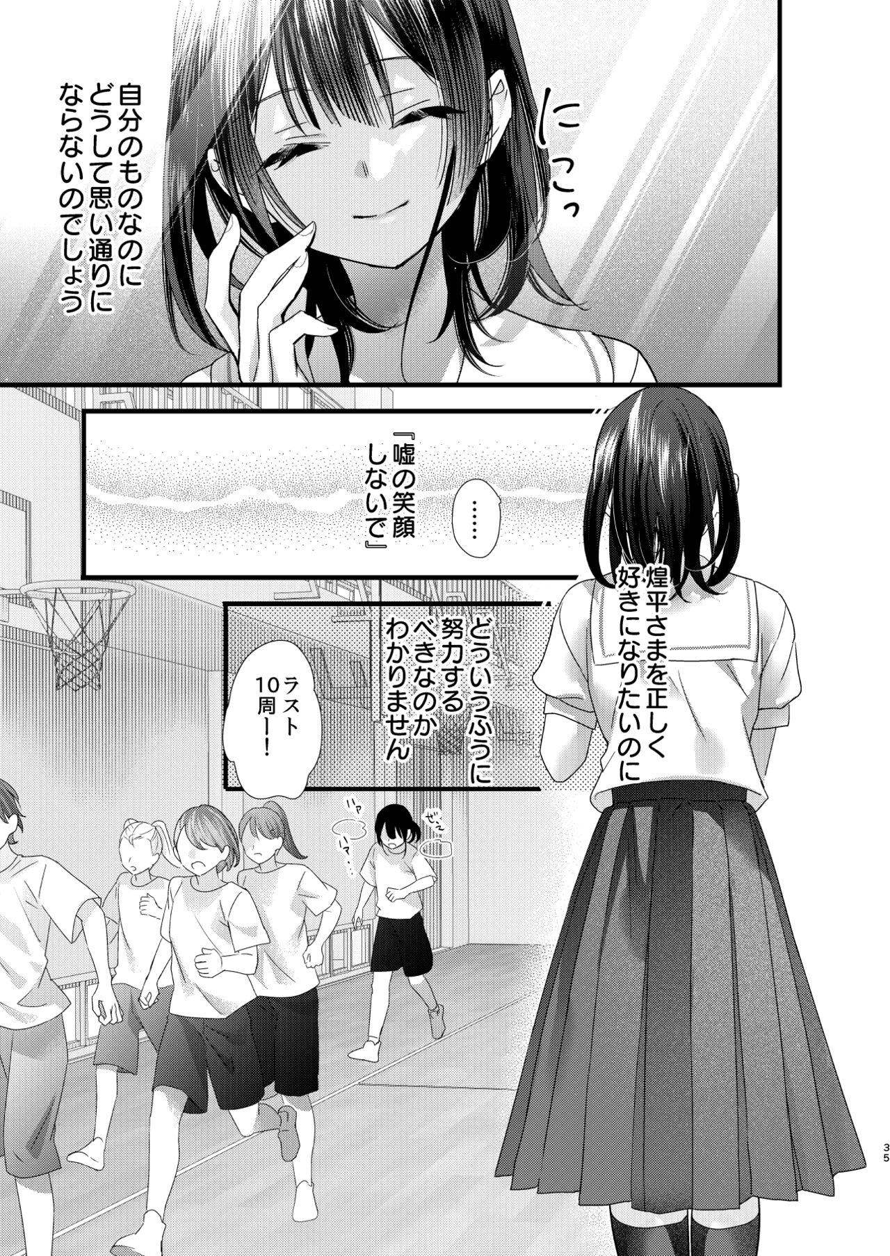 Tsumi to Batsu. 3 - Page 35
