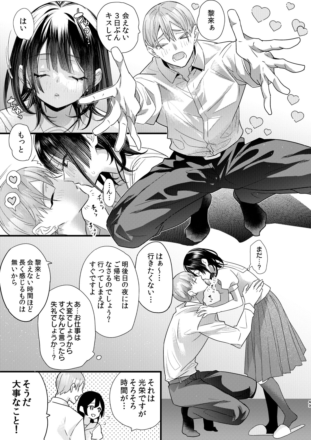 Tsumi to Batsu. 3 - Page 49