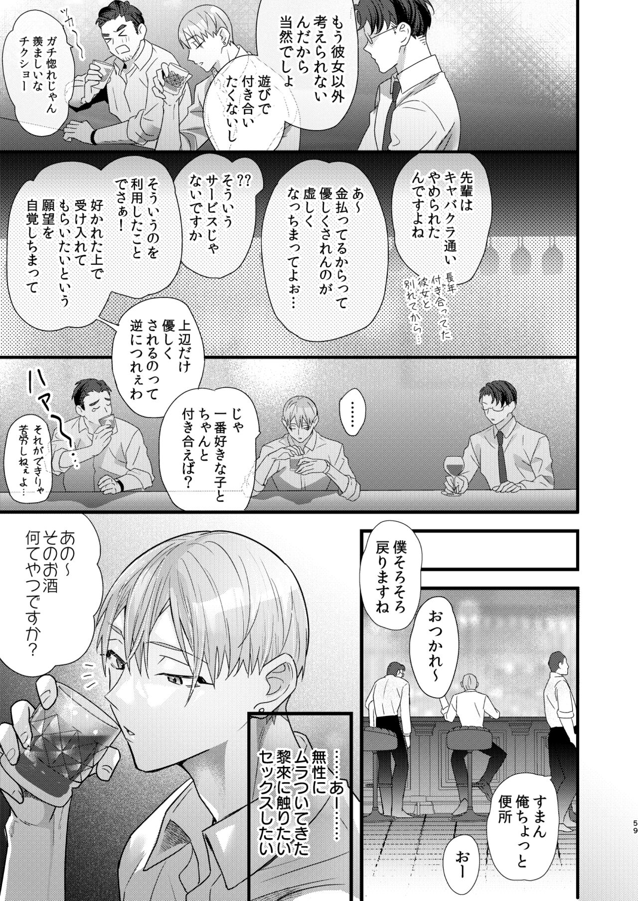Tsumi to Batsu. 3 - Page 59