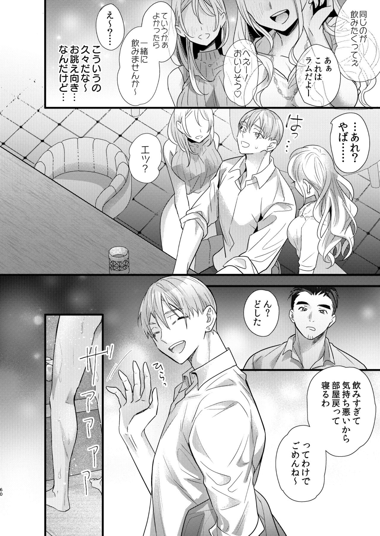 Tsumi to Batsu. 3 - Page 60